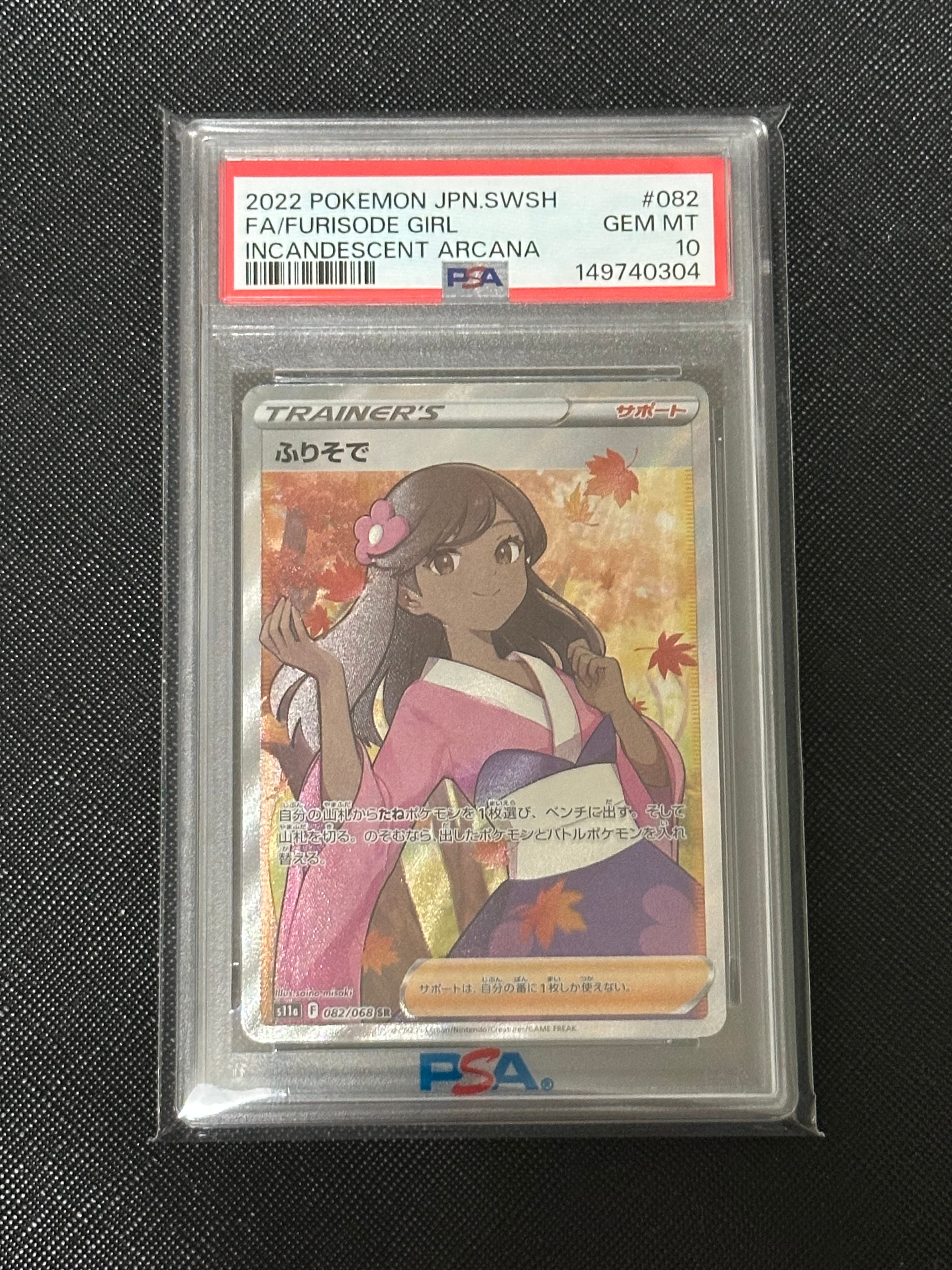 ふりそで SR [s11a 082/068](強化拡張パック『白熱のアルカナ』)の新品