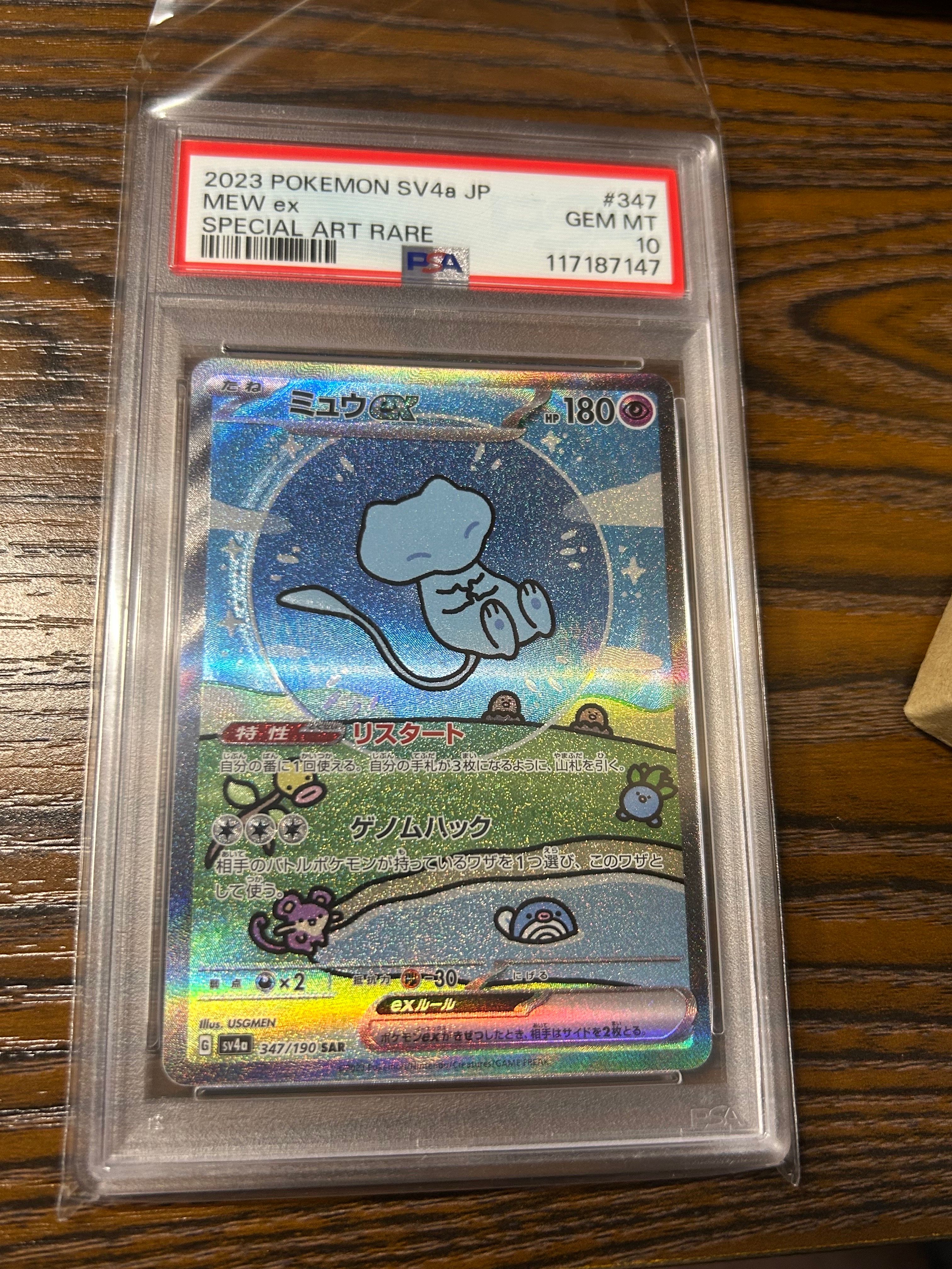 ミュウex SAR [SV4a 347/190](ハイクラスパック「シャイニートレジャーex」)