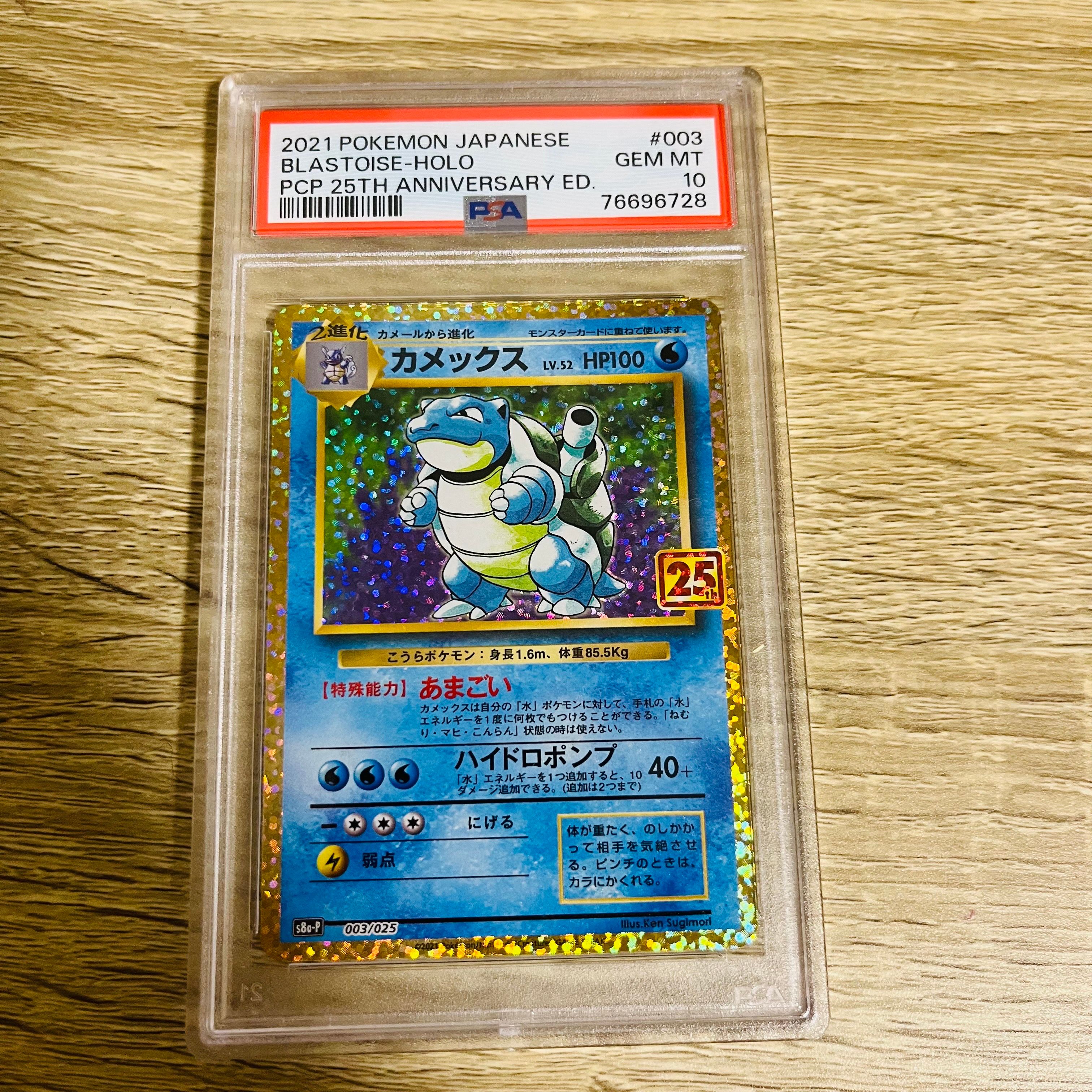カメックス: プロモ[S8a-P 003/025](プロモカードパック 25th ANNIVERSARY edition)