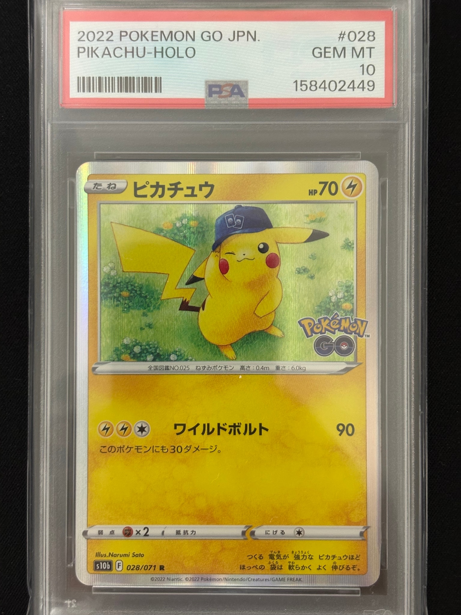 ピカチュウ R[s10b 028/071](強化拡張パック「Pokemon GO」)