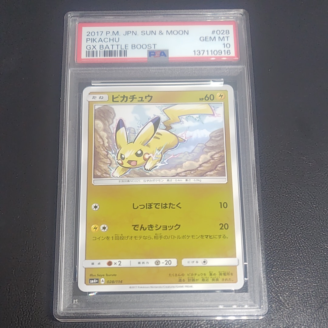 PSA10】ピカチュウ :ミラー [SM4+ 028/114](ハイクラスパック「GX