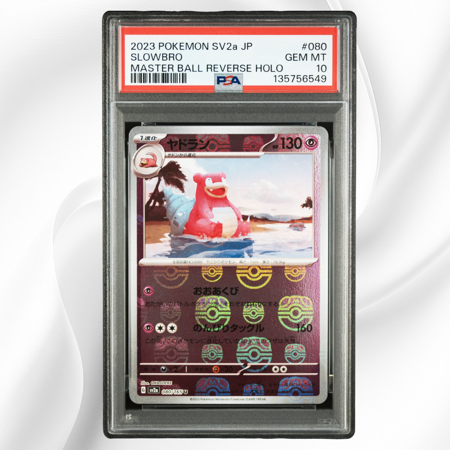 PSA10】ヤドラン U: マスターボールミラー[SV2a 080/165](強化拡張