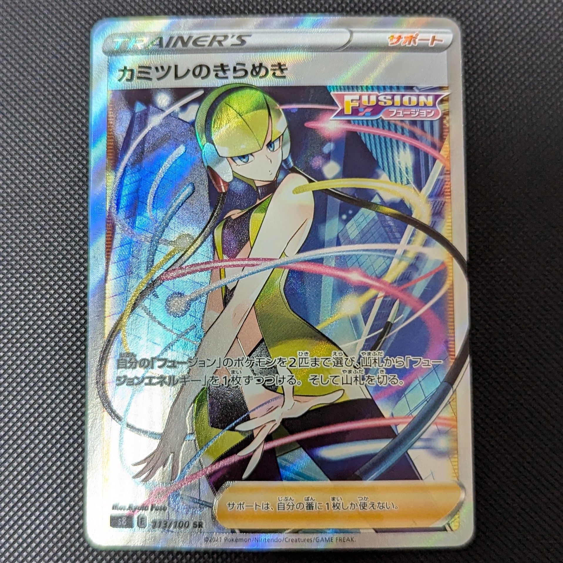 カミツレのきらめき SR[S8 113/100](拡張パック「フュージョンアーツ」)
