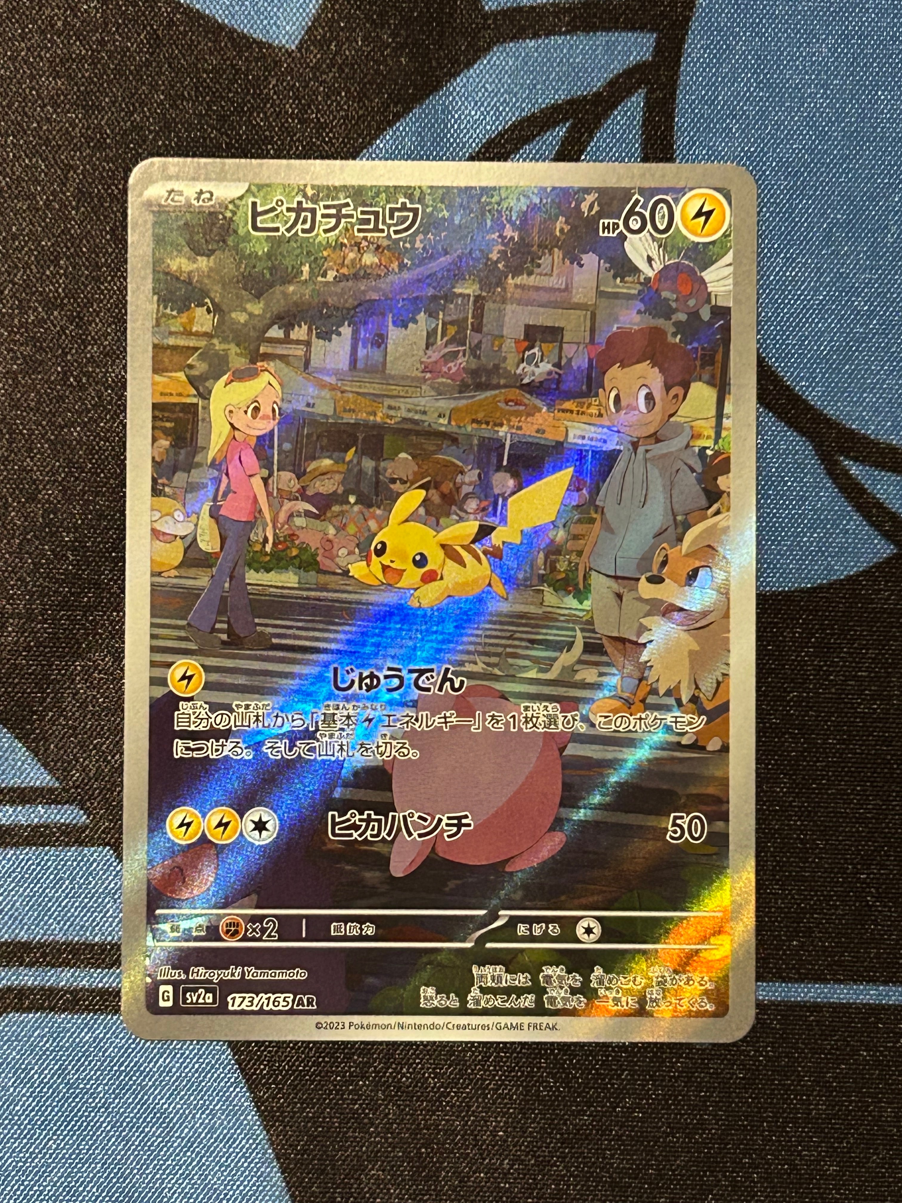 ピカチュウ AR[SV2a 173/165](強化拡張パック「ポケモンカード151」)