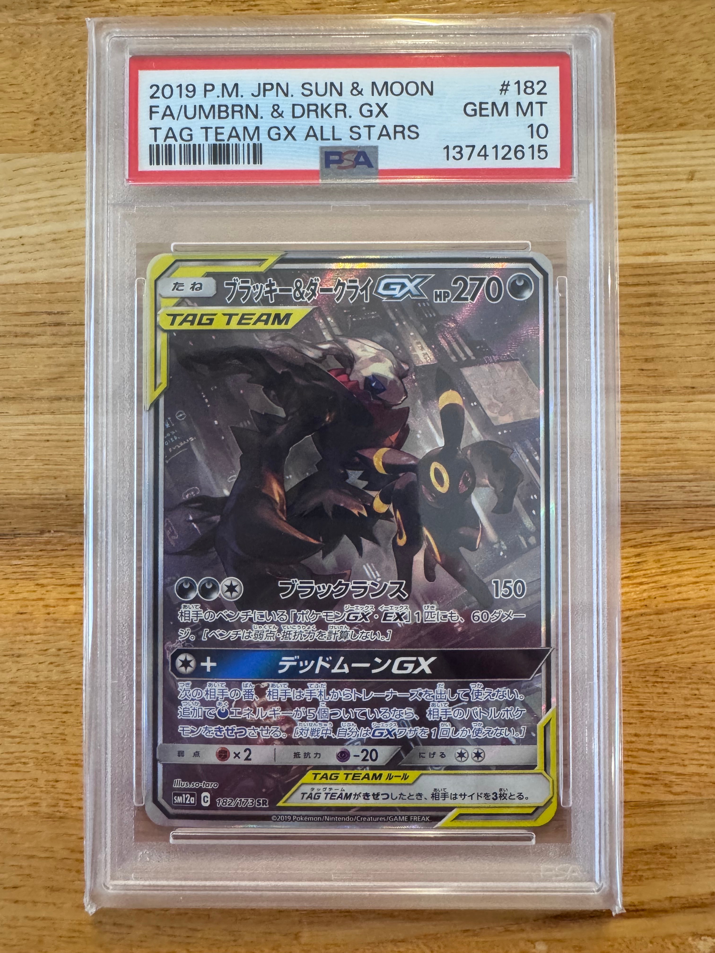 ブラッキー&ダークライGX SR: SA[SM12a 182/173](ハイクラスパック「TAG TEAM GX タッグオールスターズ」)