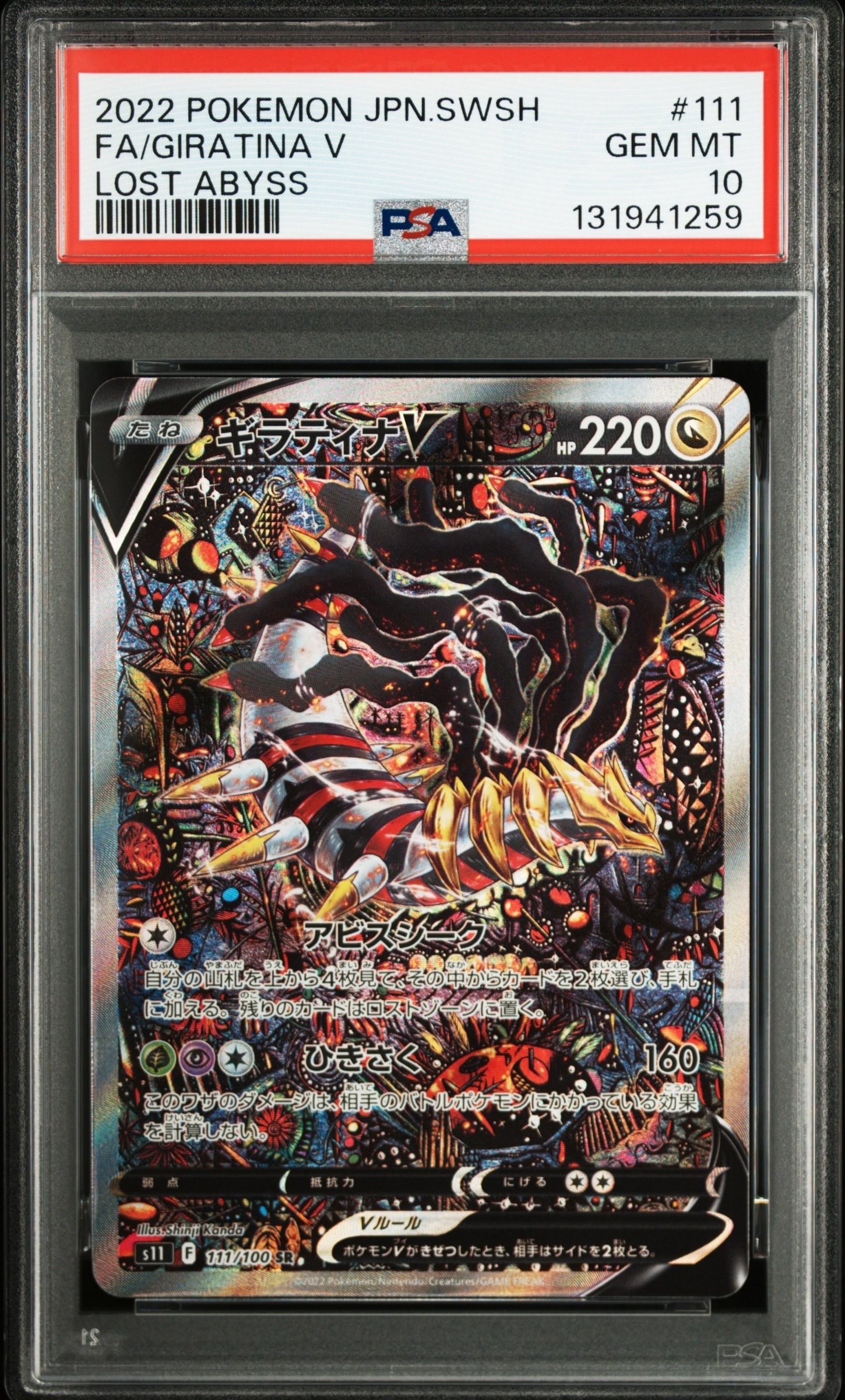 PSA10】タケシのサイドン R: 旧裏 [PMCG-G1 No.112](ジム拡張