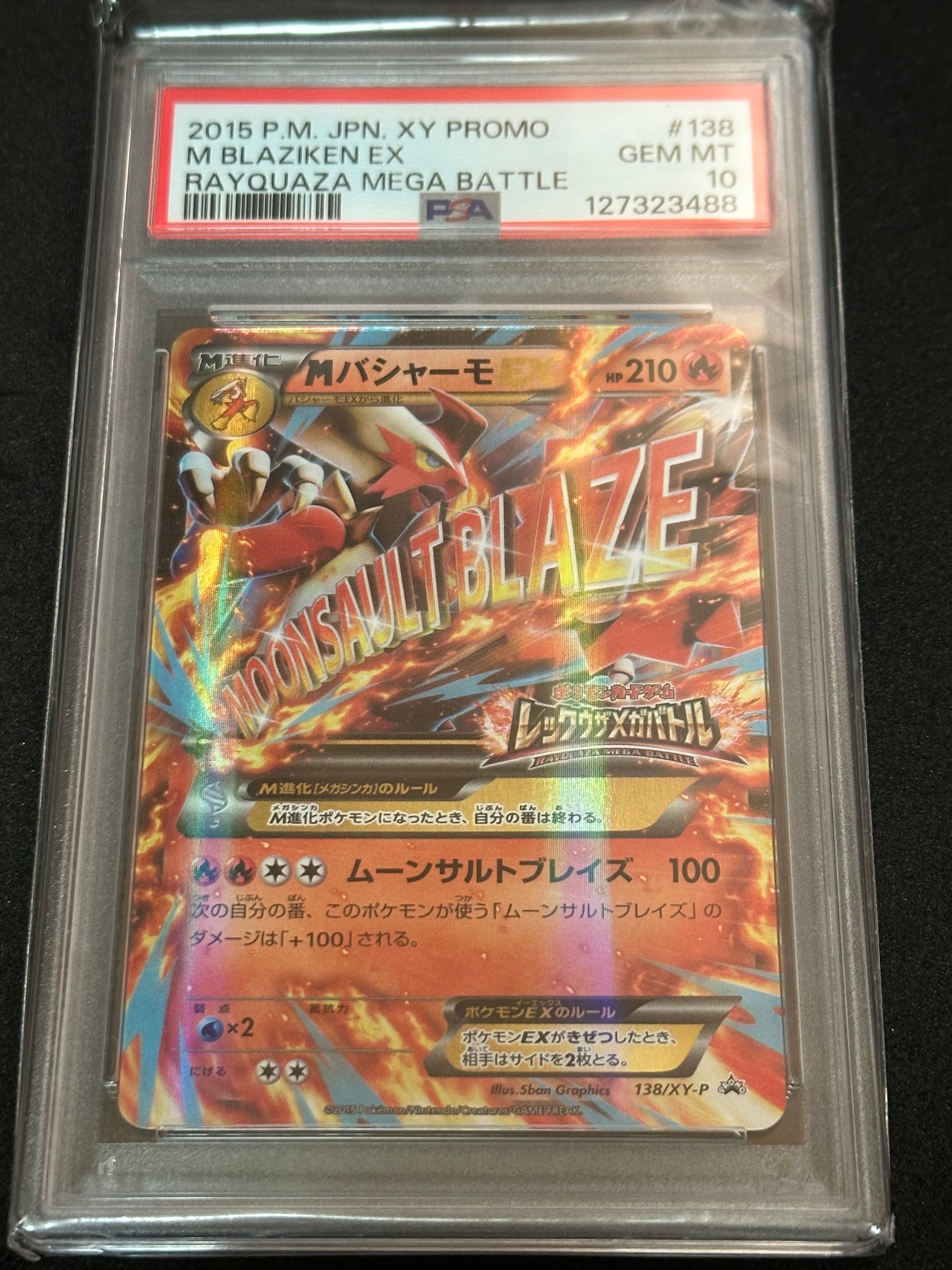 PSA10】MバシャーモEX P [XY-P 138](プロモーションカード「レックウザ