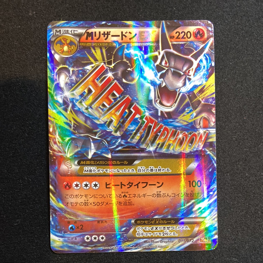 MリザードンEX[XY-20th 011/072](ポケットモンスターカードゲーム「スターターパック」)