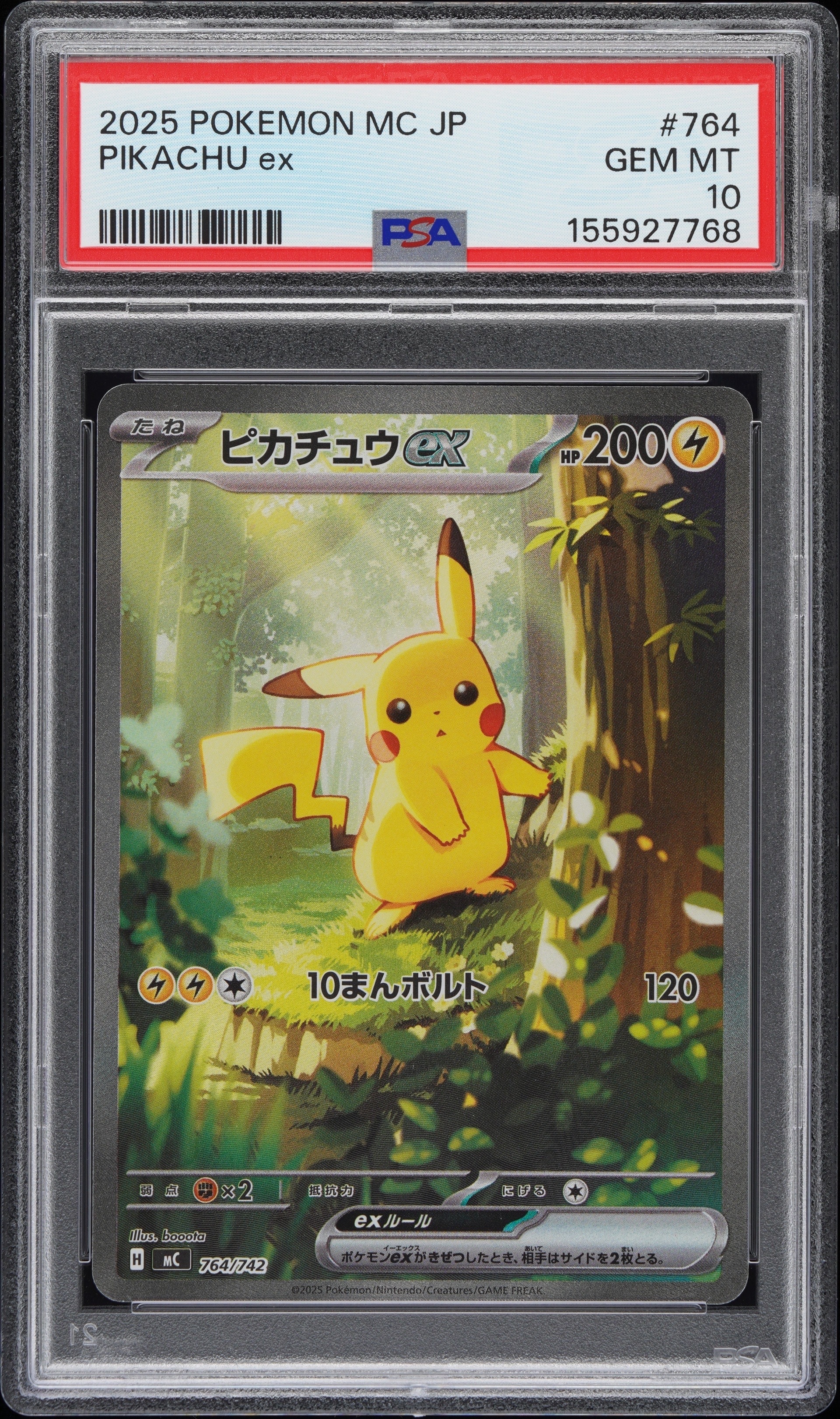 ピカチュウex SAR仕様 [MC 764/742](スタートデッキ100「バトルコレクション」)