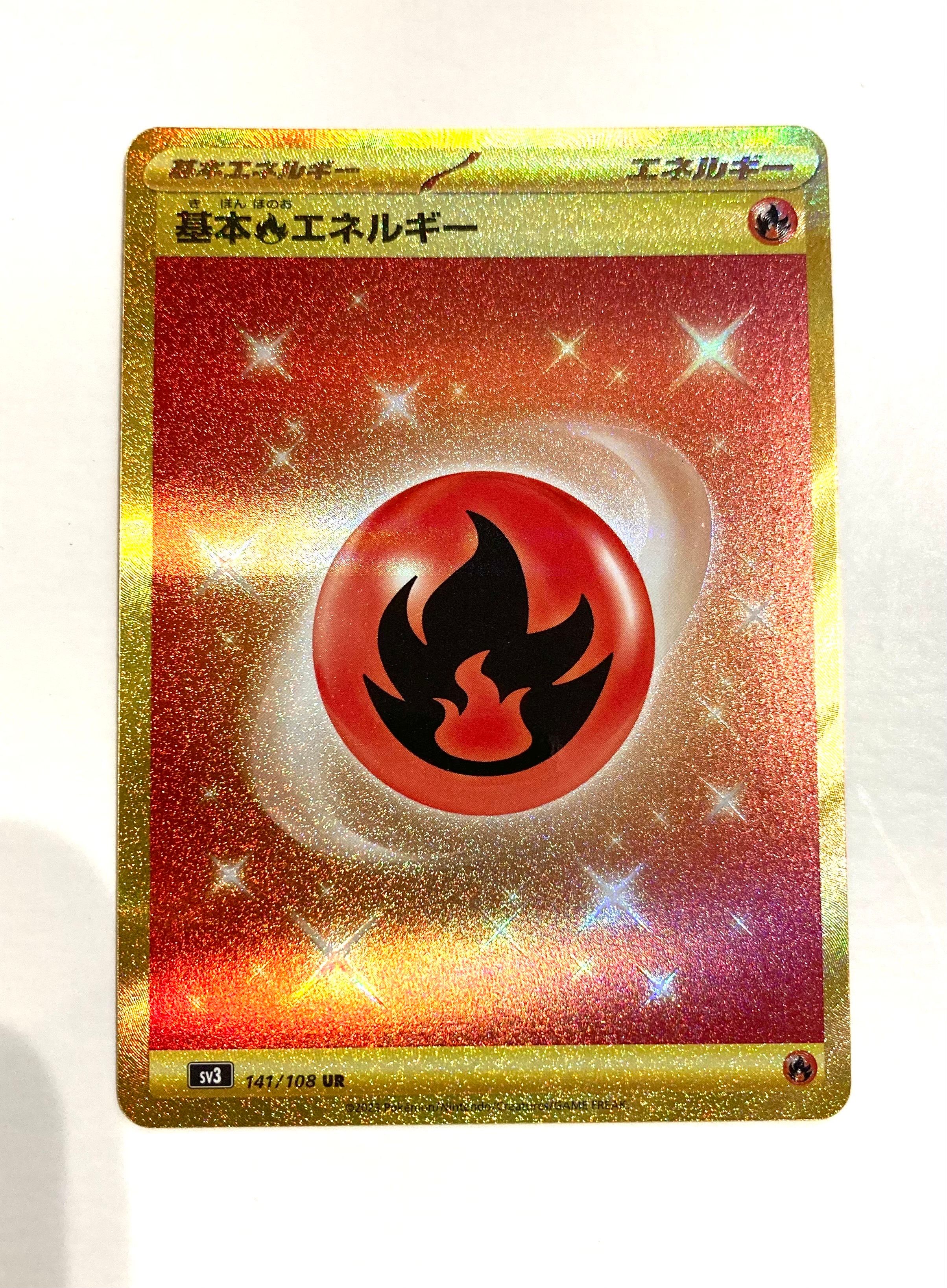 基本炎エネルギー UR[SV3 141/108](拡張パック「黒炎の支配者」)
