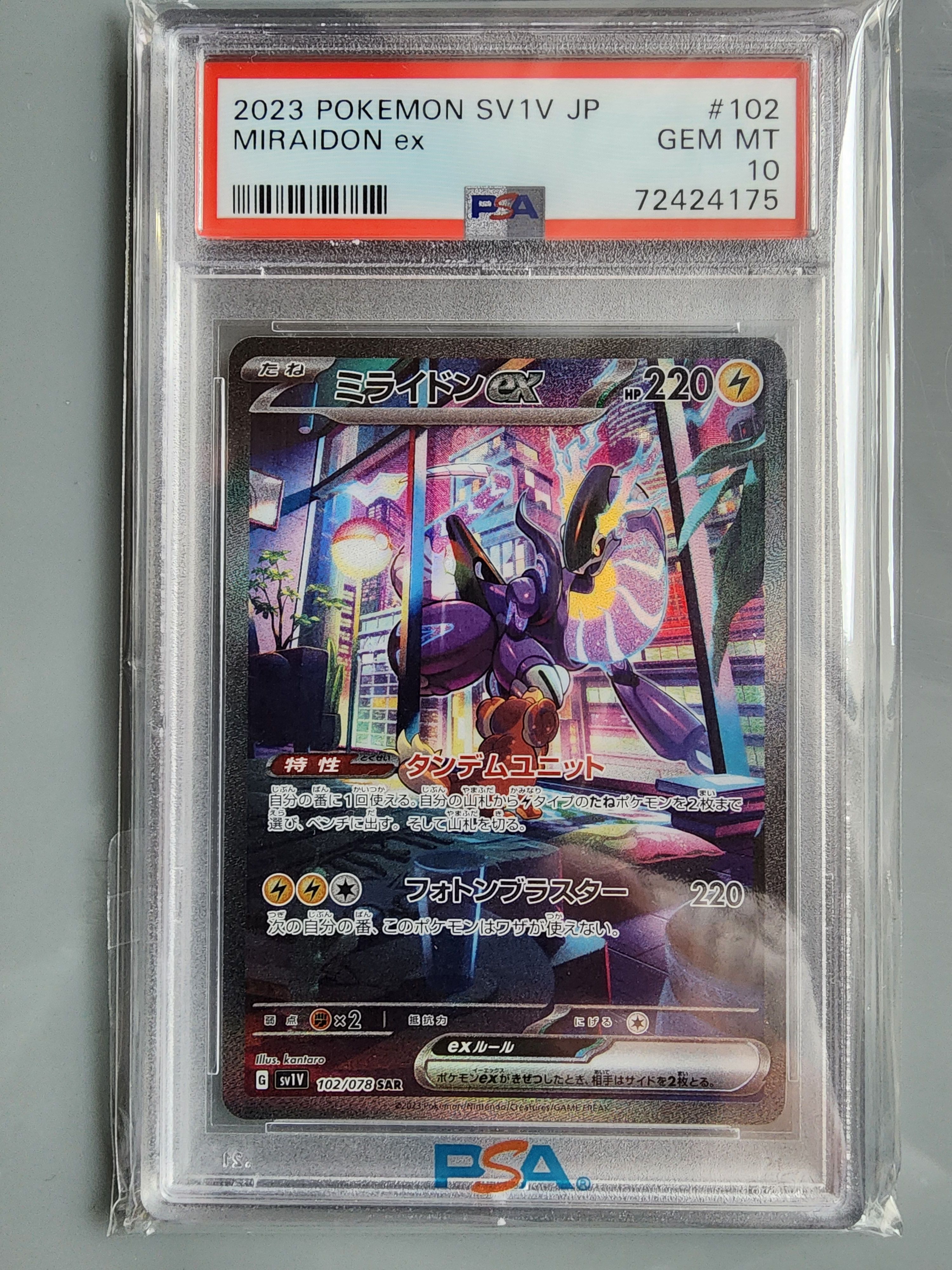 ミライドンex SAR[SV1V 102/078](スカーレット&バイオレット 拡張パック「バイオレットex」)