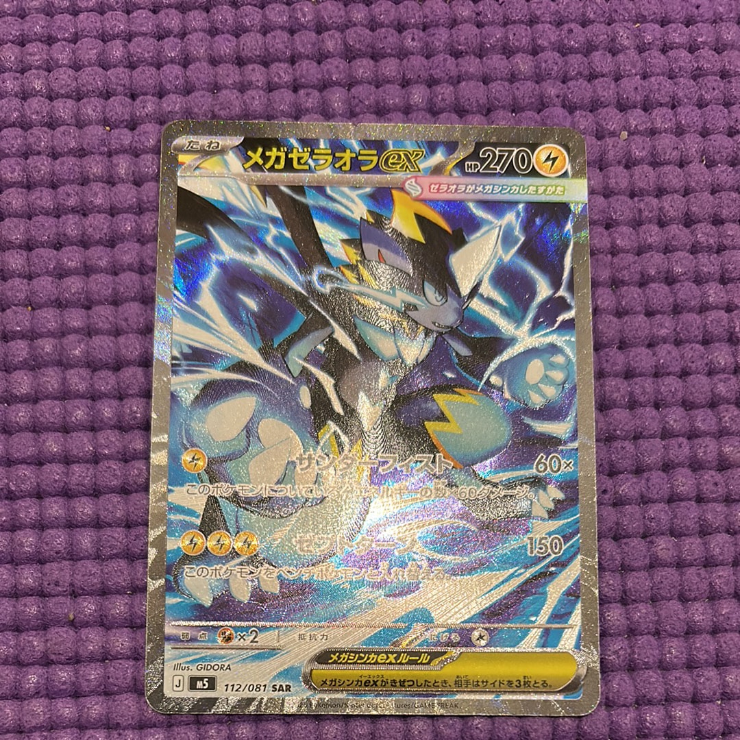 メガゼラオラex SAR [M5 112/081](拡張パック「アビスアイ」)