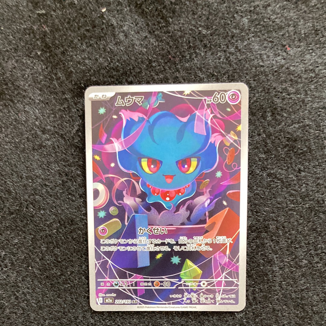 ムウマ AR [M2a 202/193](ハイクラスパック「MEGAドリームex」)