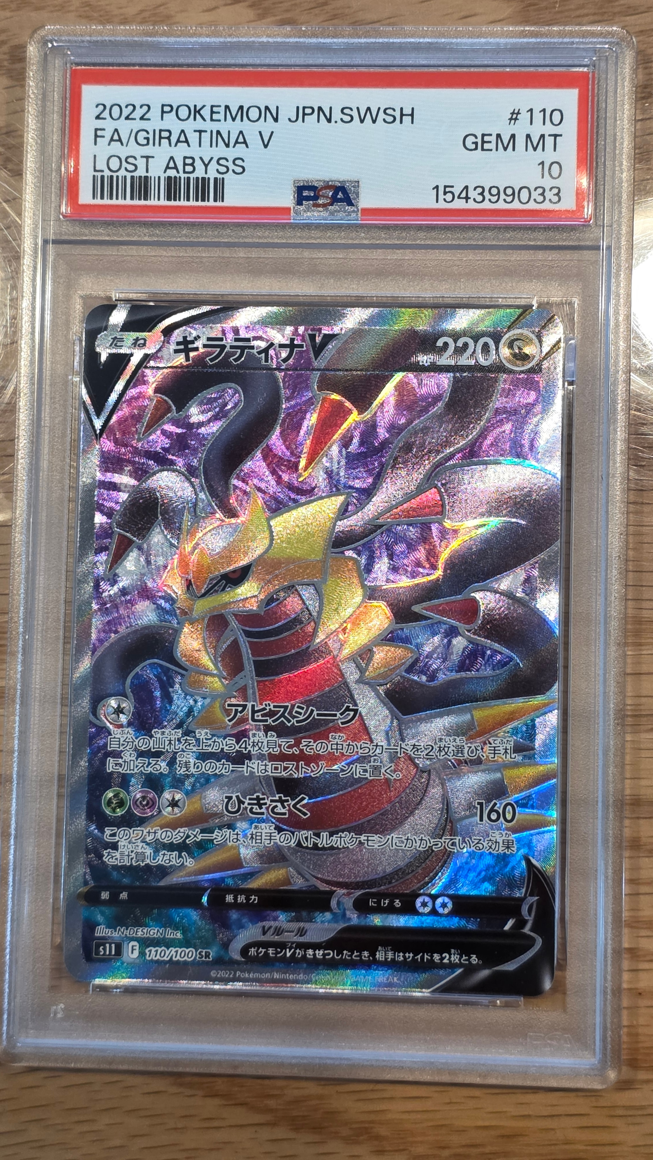 ギラティナV SR[S11 110/100](拡張パック「ロストアビス」)の新品/中古