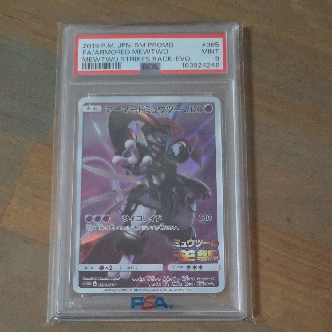 PSA10】アーマードミュウツー: プロモ (開封済) [SM-P 365
