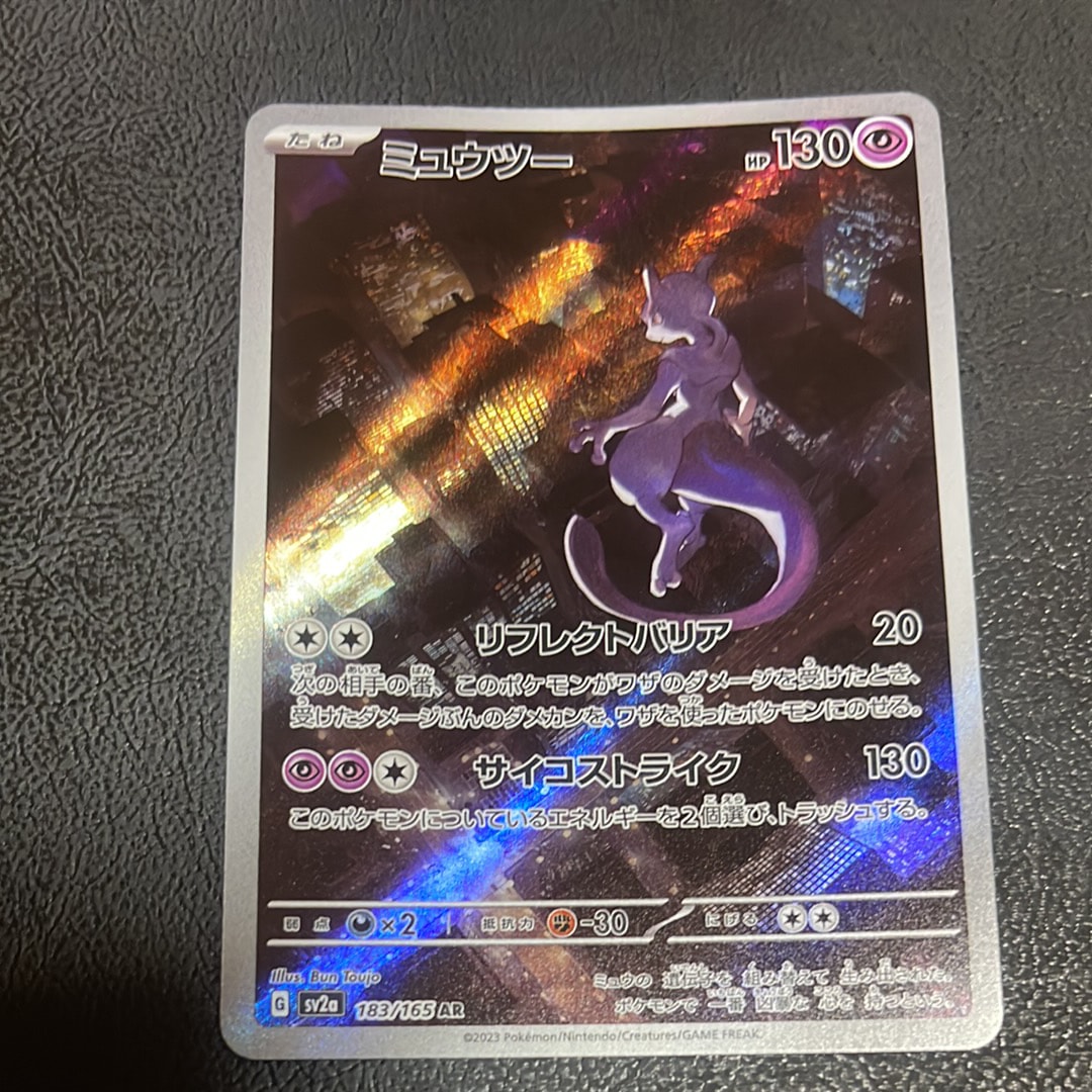ミュウツー AR[SV2a 183/165](強化拡張パック「ポケモンカード151」)