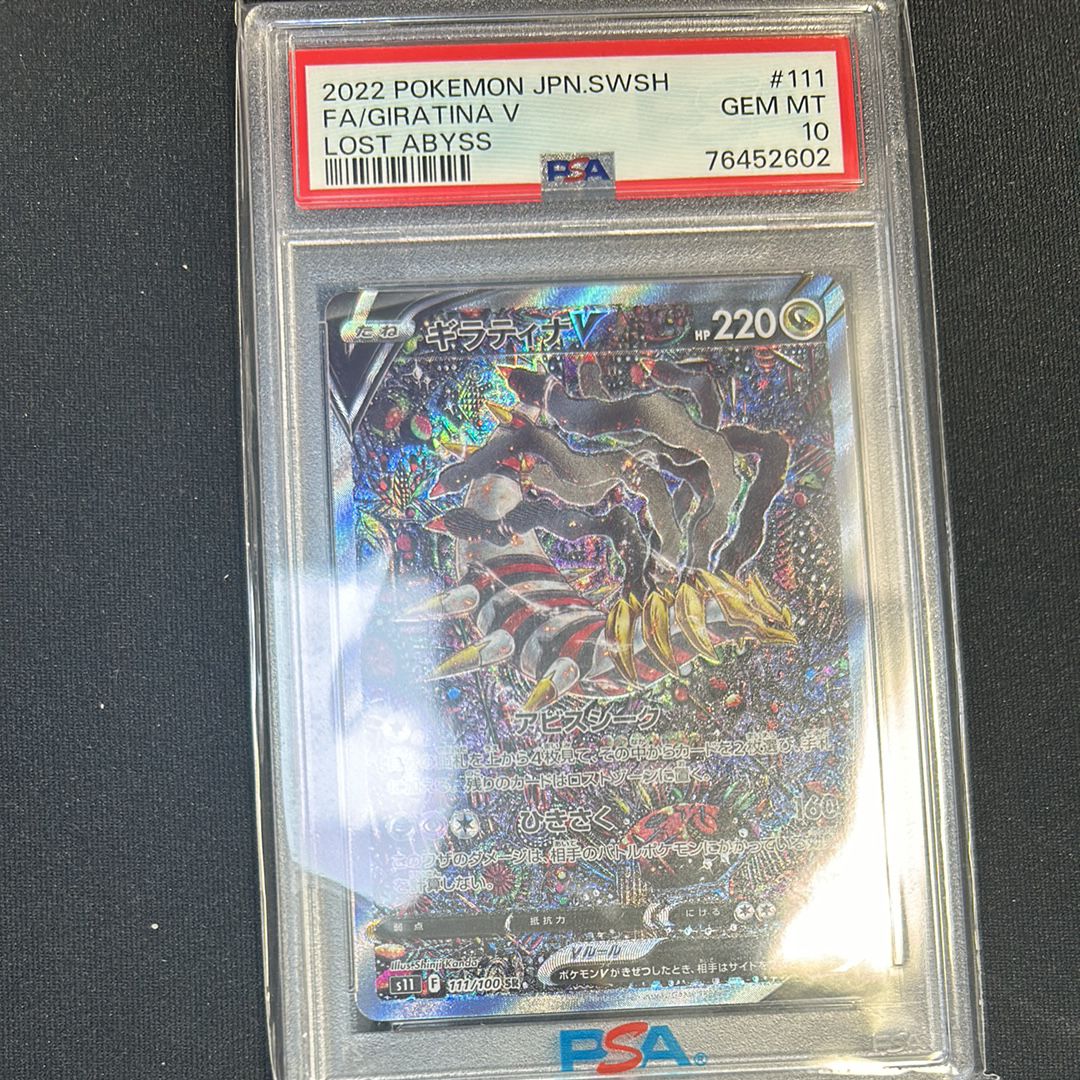 ギラティナV SR: SA[S11 111/100](拡張パック「ロストアビス」)