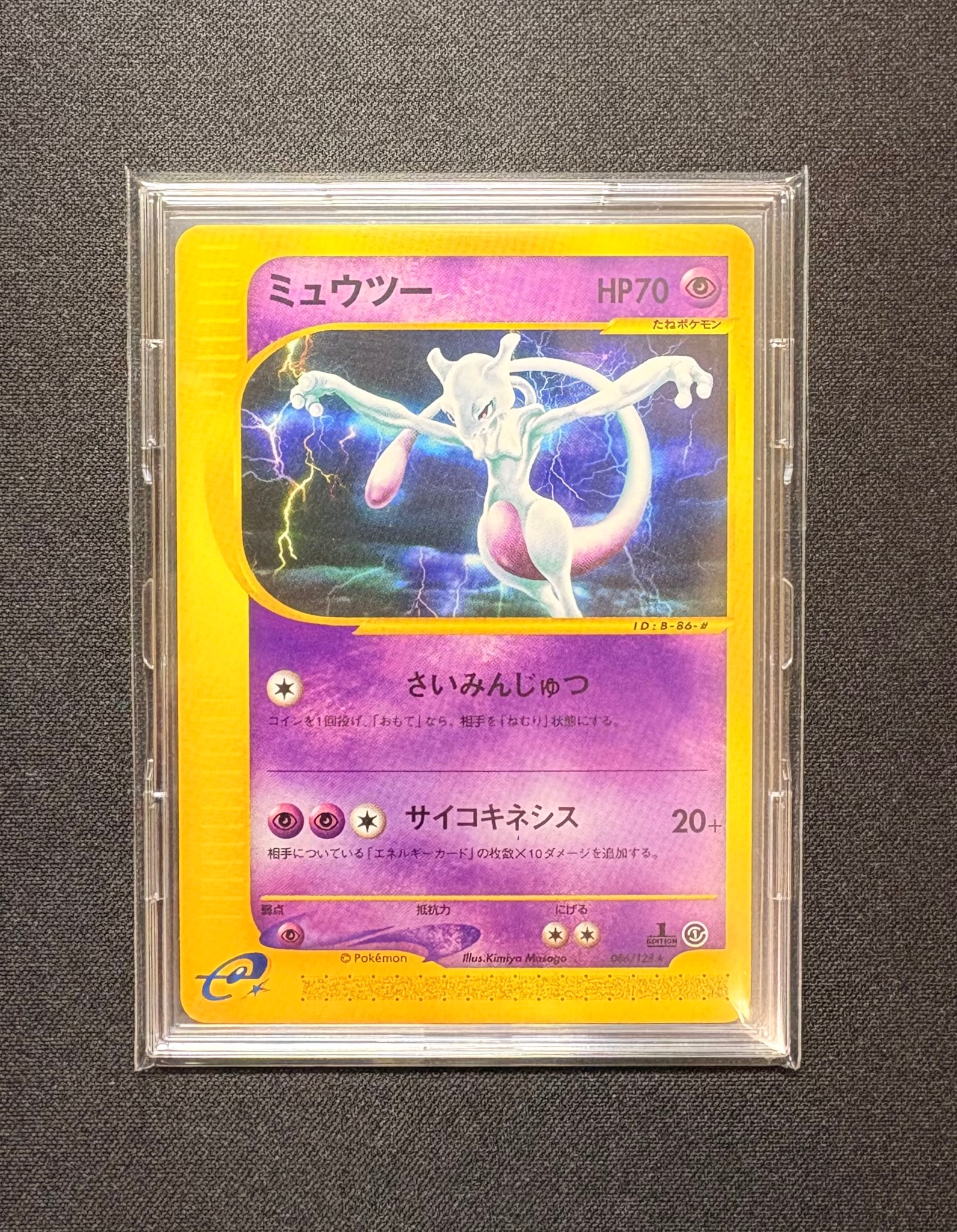 ミュウツー ★ :1ED [e1 086/128](ポケモンカードe 第1弾「基本拡張パック」)