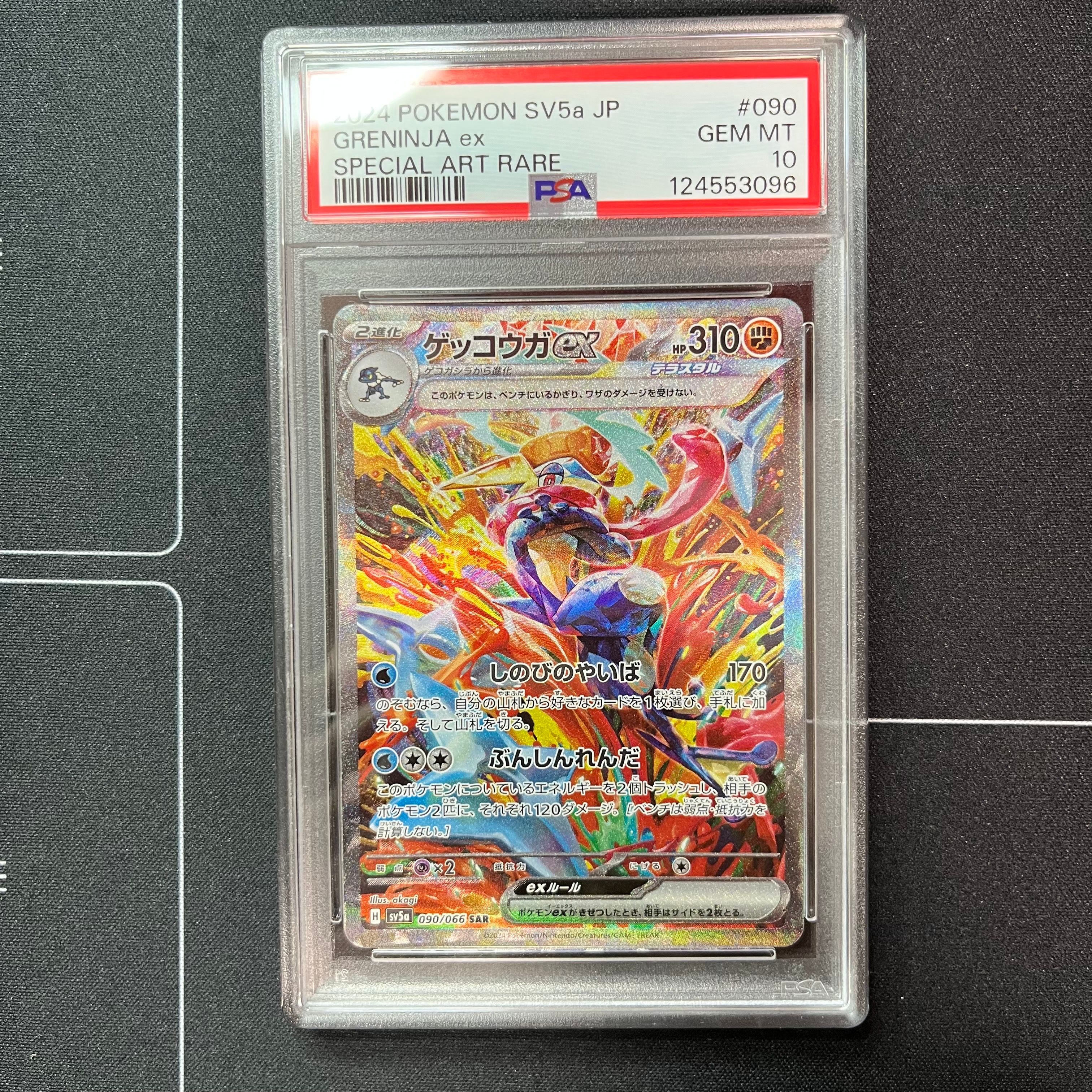 ゲッコウガex SAR [SV5a 090/066](強化拡張パック「クリムゾンヘイズ」)