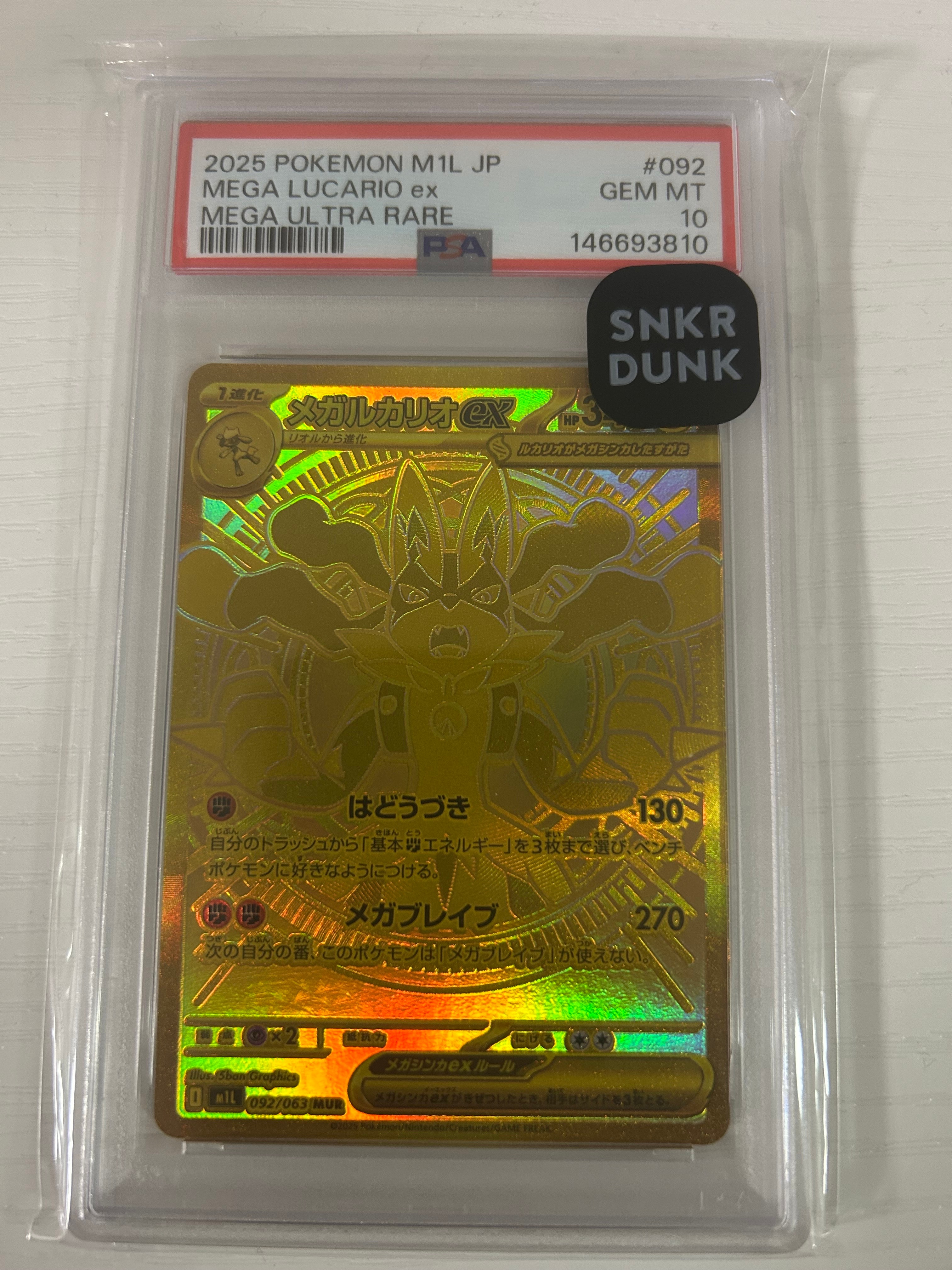 メガルカリオex MUR [M1L 092/063](拡張パック「メガブレイブ」)