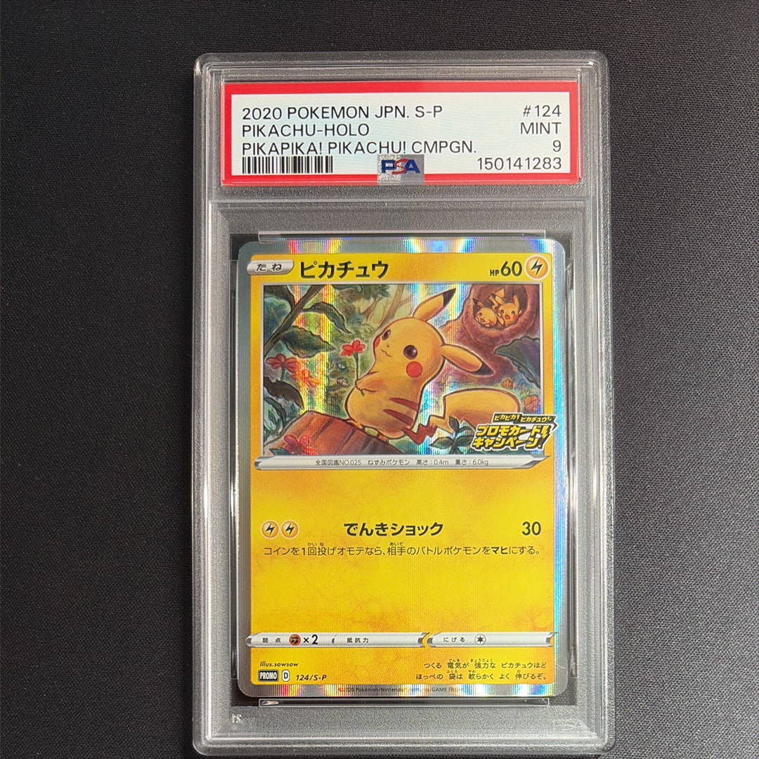【PSA10】ピカチュウ プロモ 124/S メスピカチュウ　25THプロモ _のピカチュウ: プロモ (お誕生日ピカチュウ) [S8a-P 007/025](プロモ