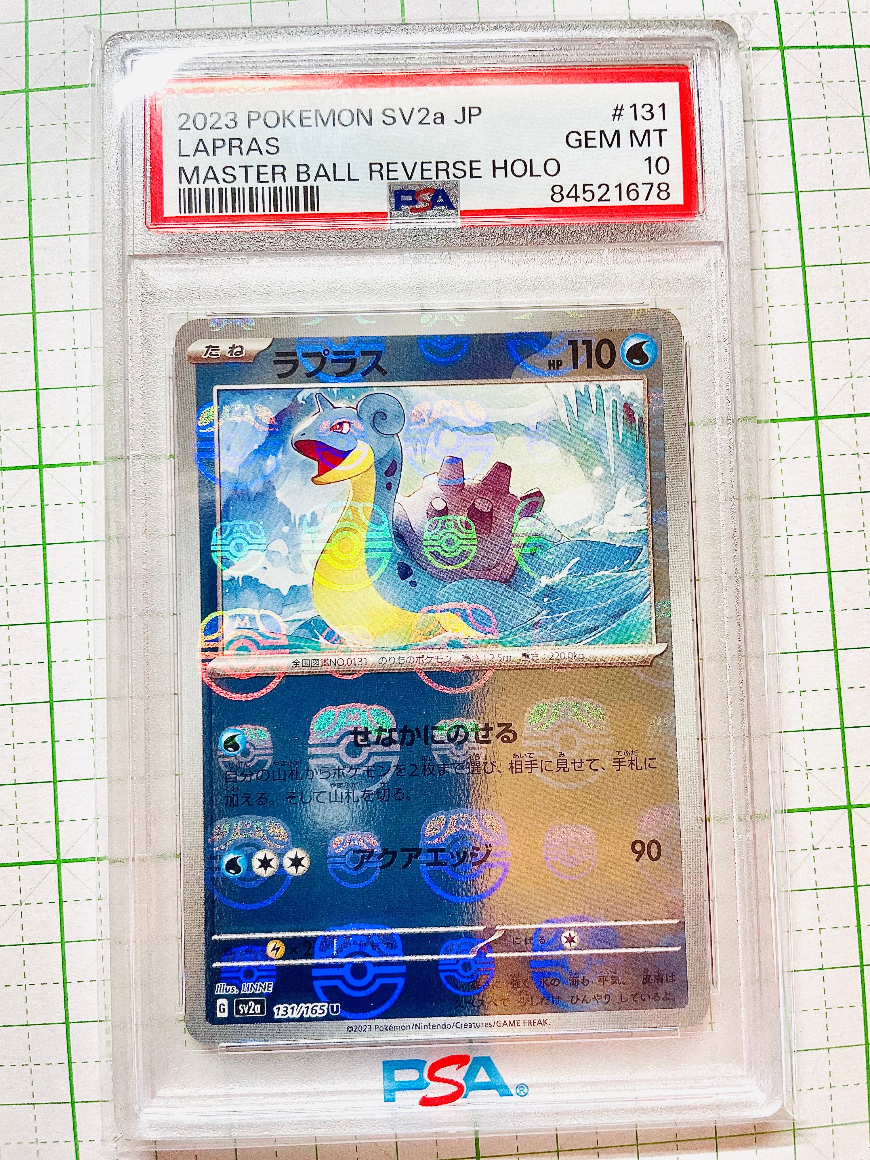 ラプラス U: マスターボールミラー[SV2a 131/165](強化拡張パック「ポケモンカード151」)