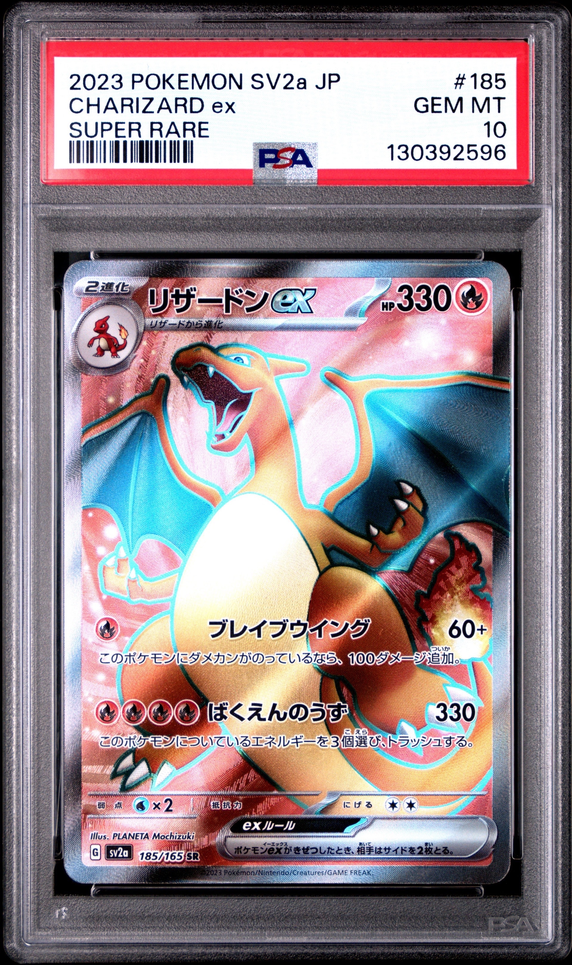 PSA10】リザードンex SR[SV2a 185/165](強化拡張パック「ポケモン