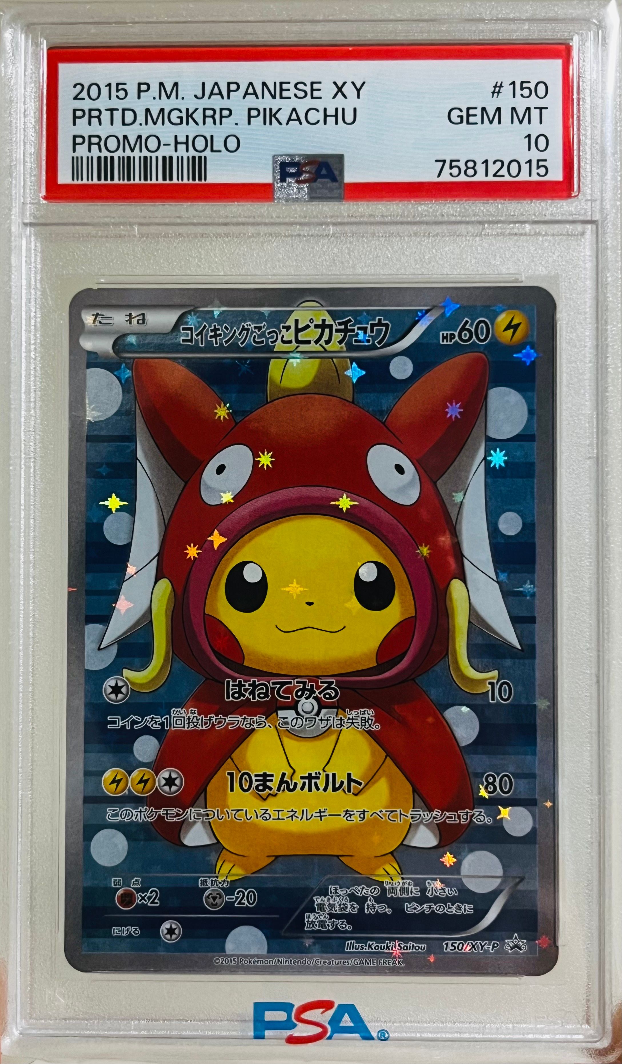コイキングごっこピカチュウ: プロモ[XY-P 150/XY-P](プロモーションカード「XY-P」)