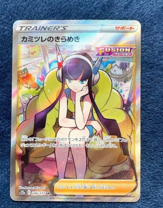 カミツレのきらめき SR[s12a 246/172](ハイクラスパック「VSTARユニバース」)