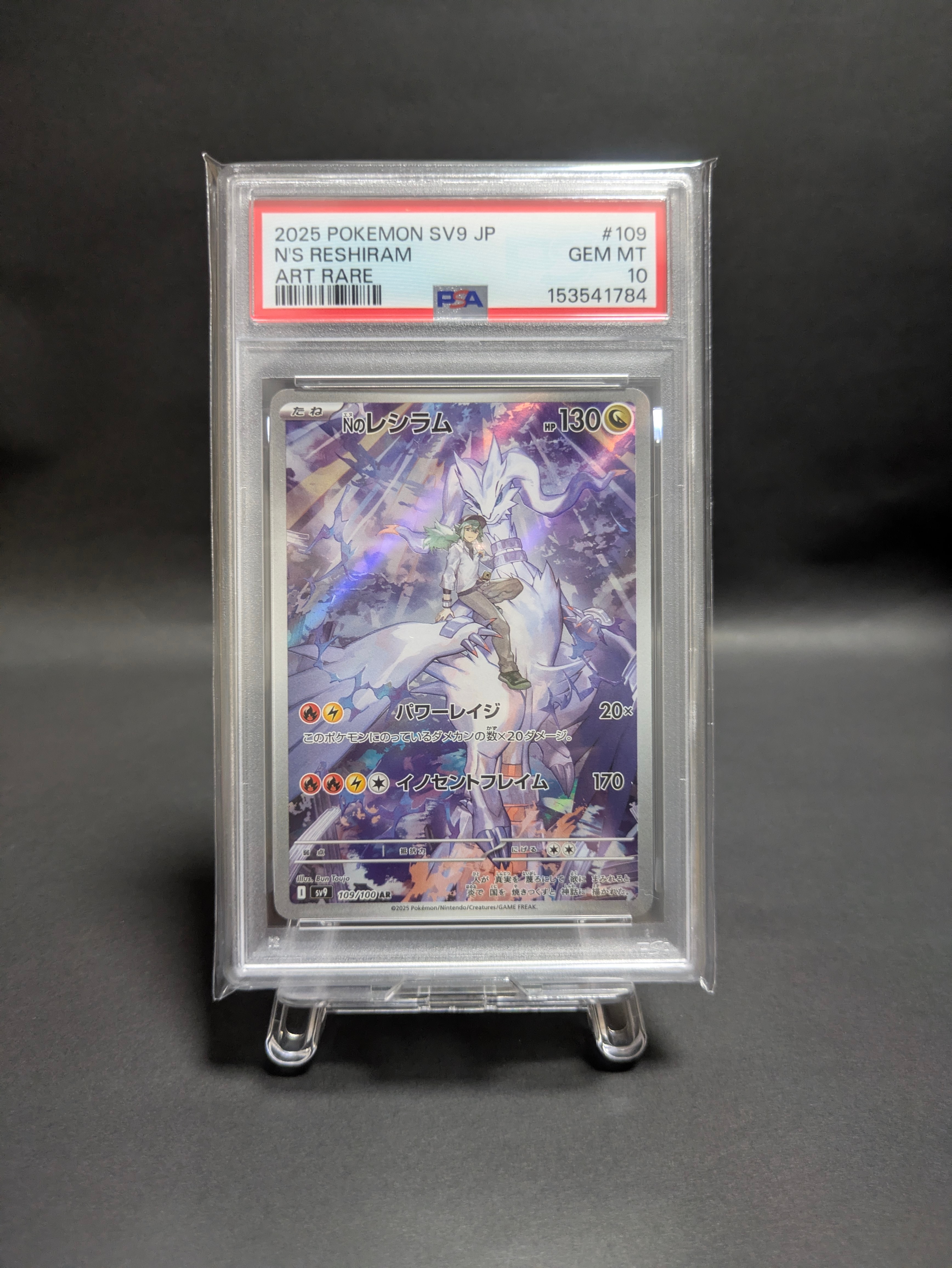 Nのレシラム AR [SV9 109/100](拡張パック「バトルパートナーズ」)の
