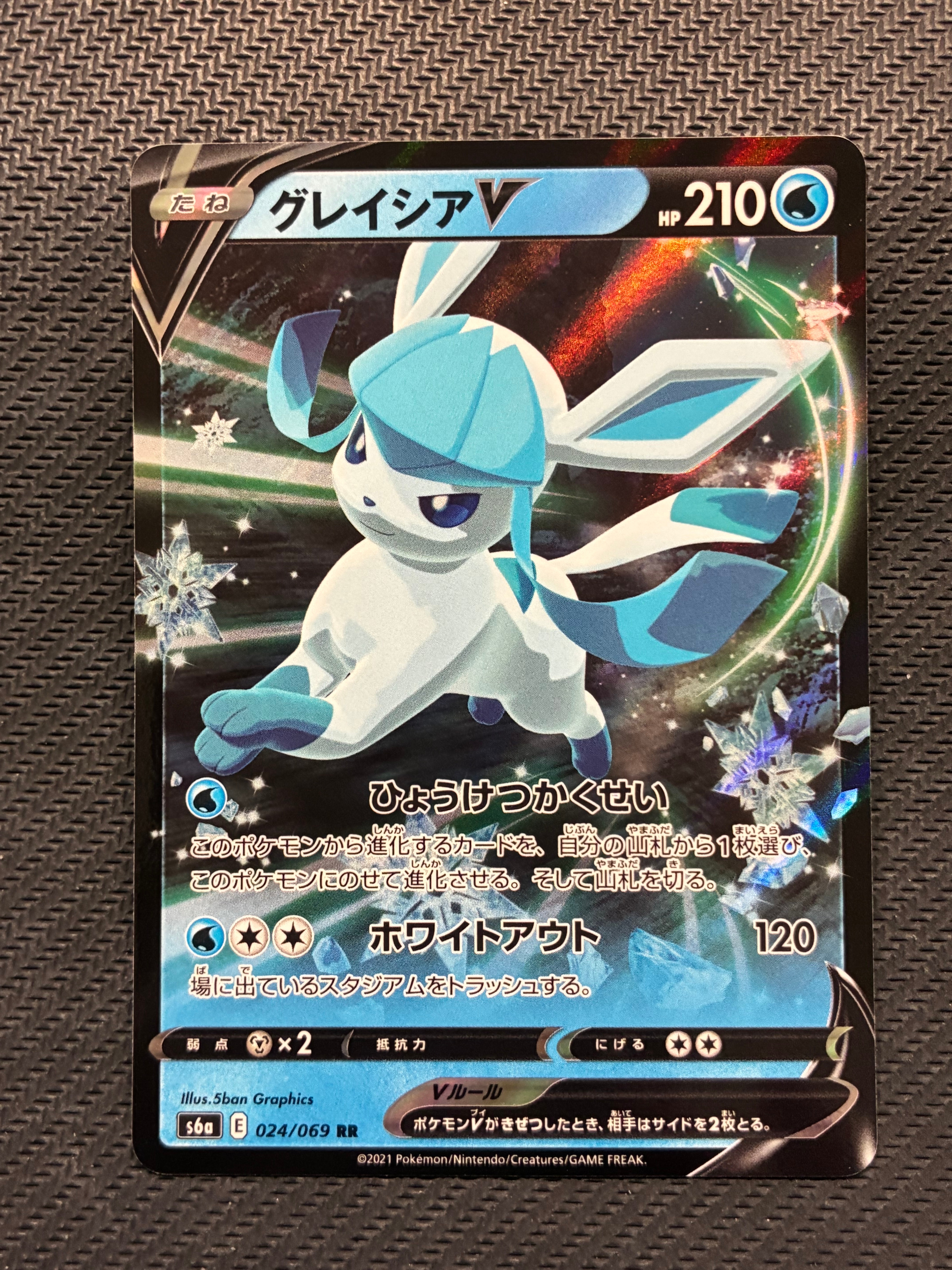 PSA10】グレイシアV RR[S6a 024/069](強化拡張パック「イーブイ