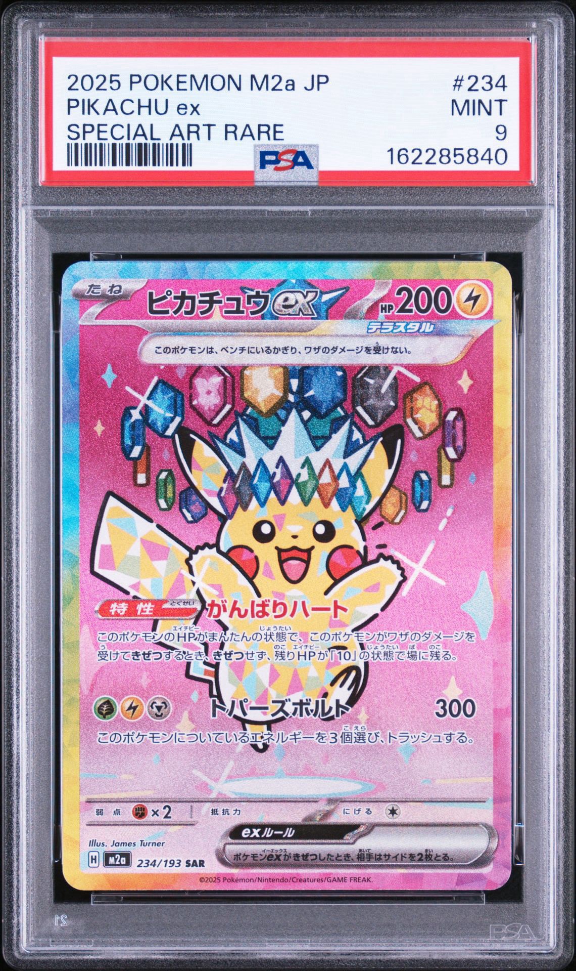 PSA10】ピカチュウex SAR [M2a 234/193](ハイクラスパック「MEGA