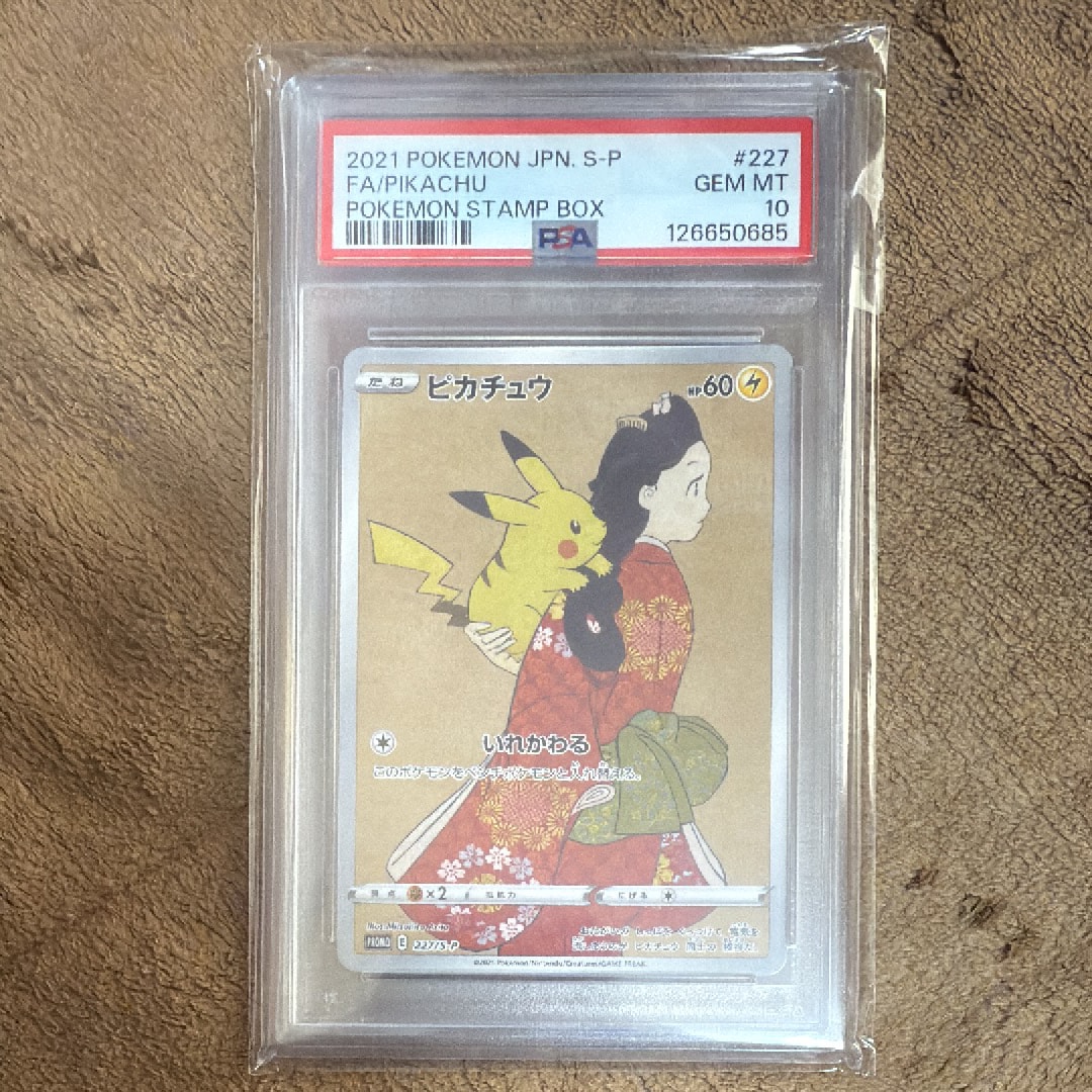 ピカチュウ: プロモ[S-P 227](プロモーションカード 「ポケモン切手BOX 見返り美人・月に雁セット」)
