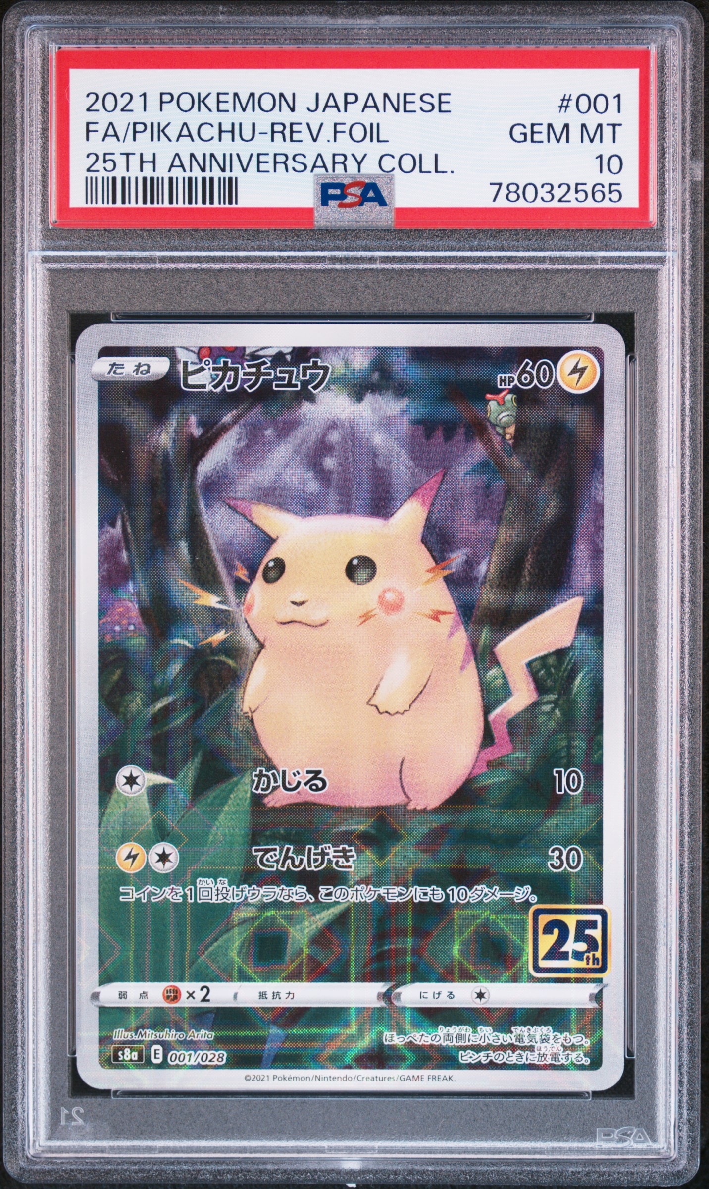 ピカチュウ: ミラー [s8a 001/028](拡張パック「25th アニバーサリーコレクション」)