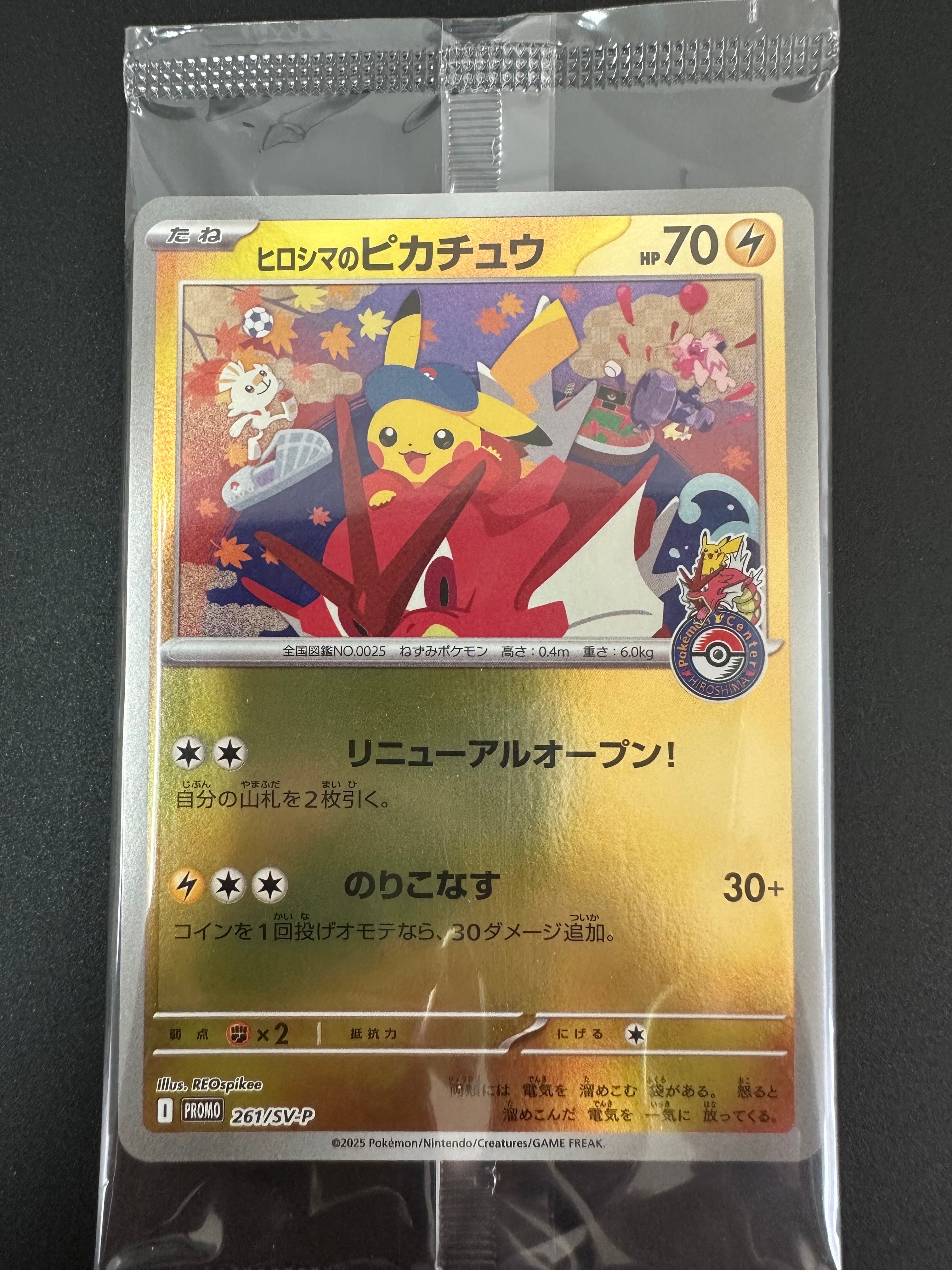 ヒロシマのピカチュウ P [SV-P 261](スペシャルBOX「ポケモンセンターヒロシマ」)