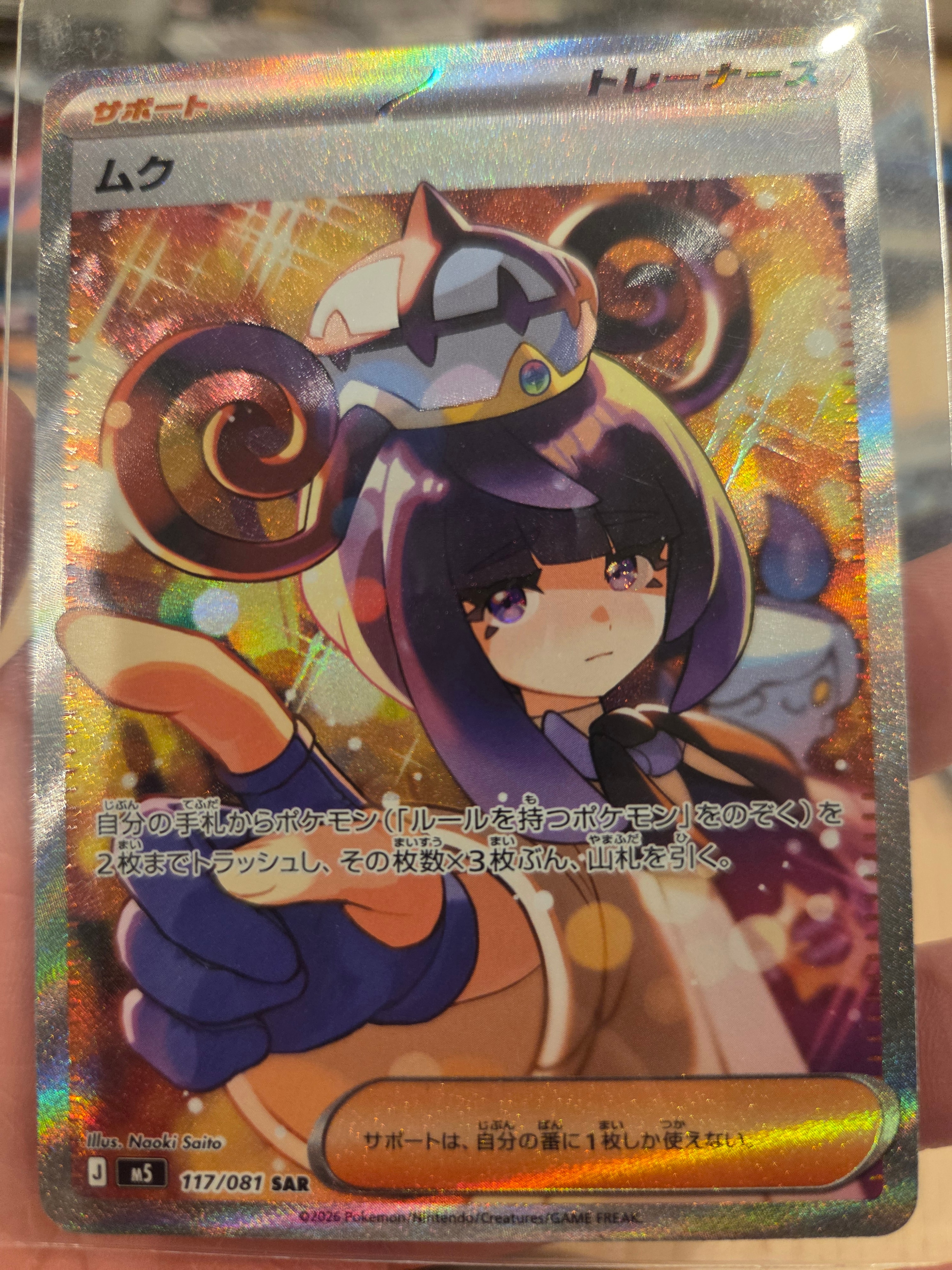 ムク SAR [M5 117/081](拡張パック「アビスアイ」)