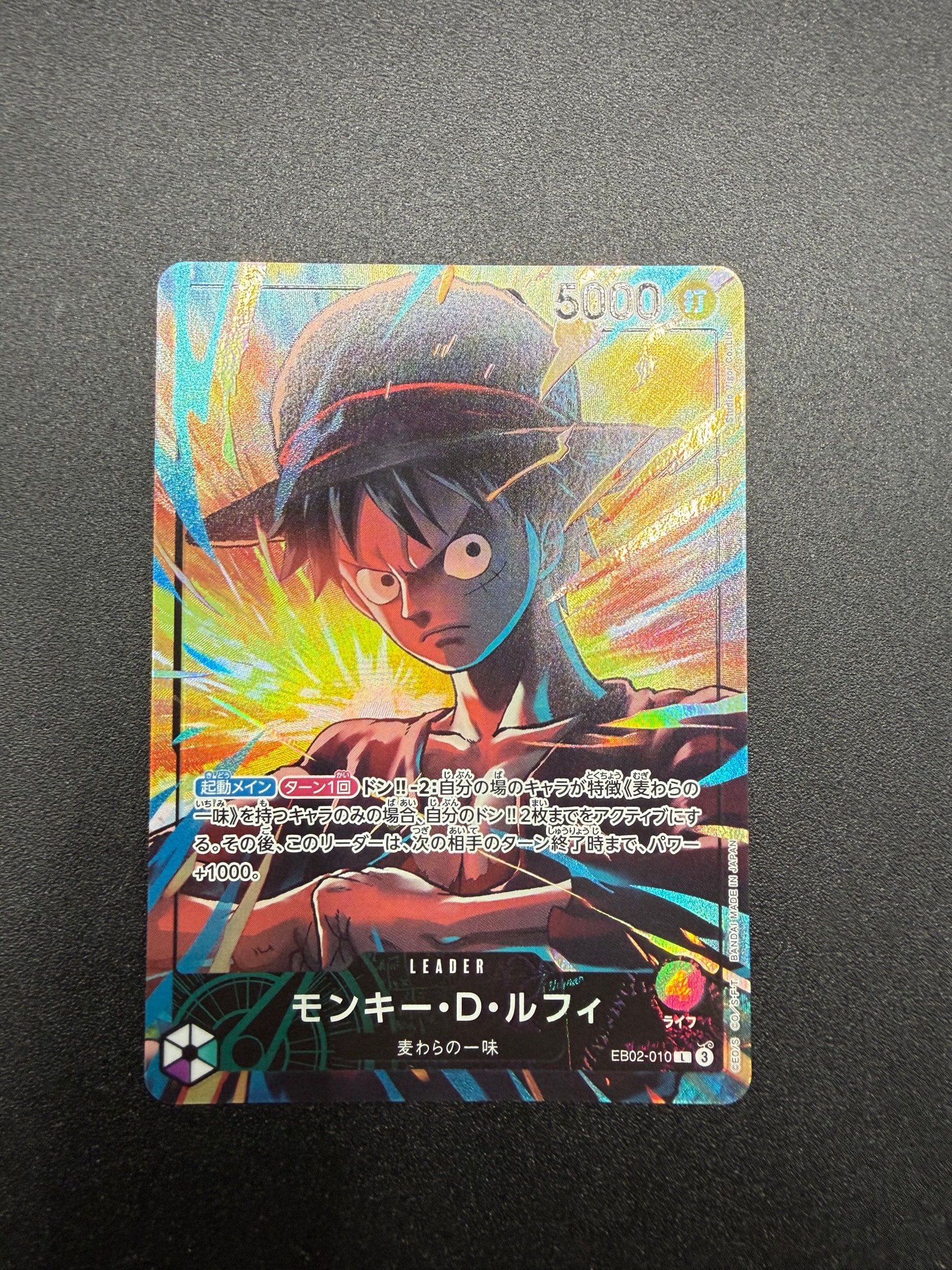 モンキー・D・ルフィ L [EB02-010](「オフィシャルプレイマット