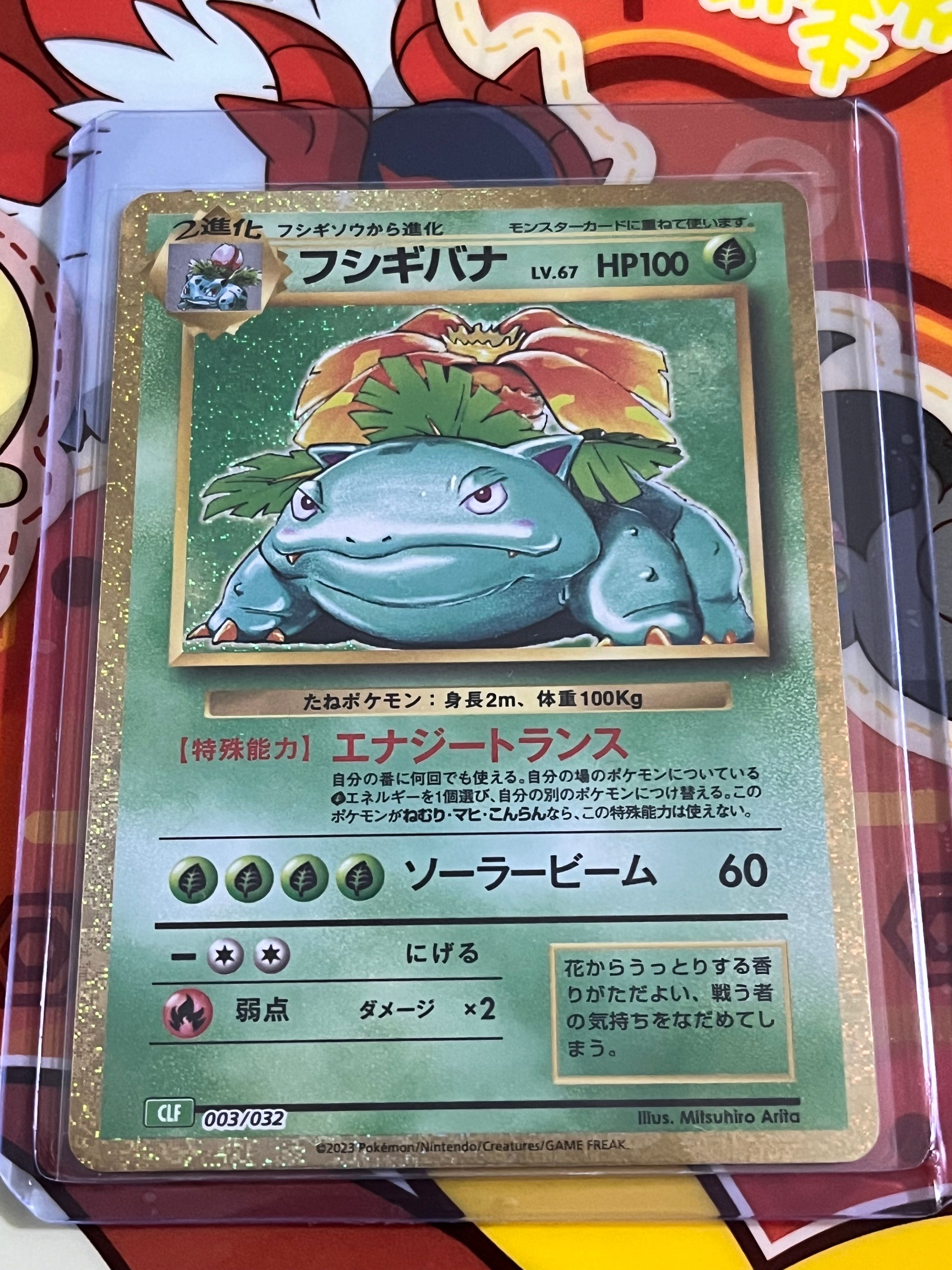 フシギバナ [CLF 003/032](ポケモンカードゲーム Classic)