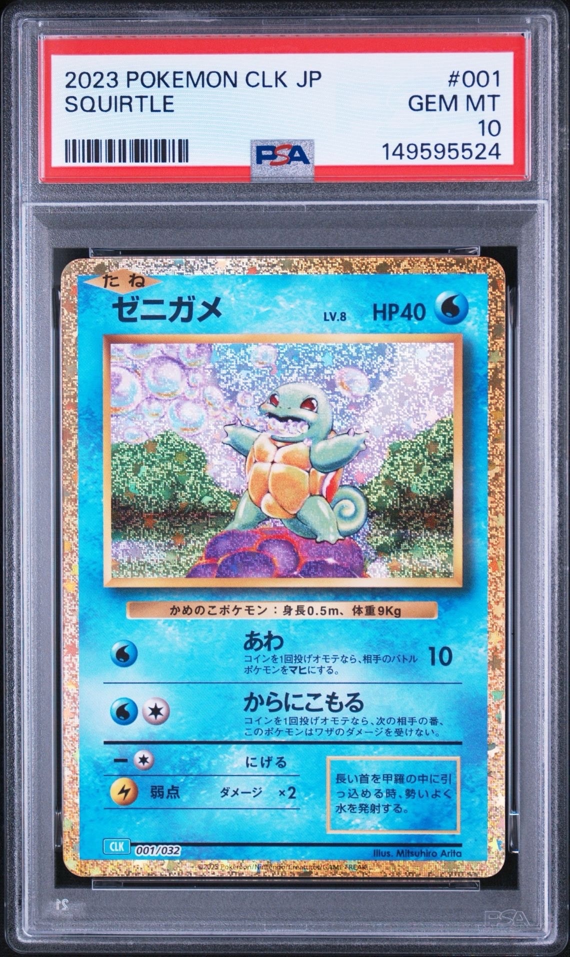 ゼニガメ [CLK 001/032](ポケモンカードゲーム Classic)の新品/中古