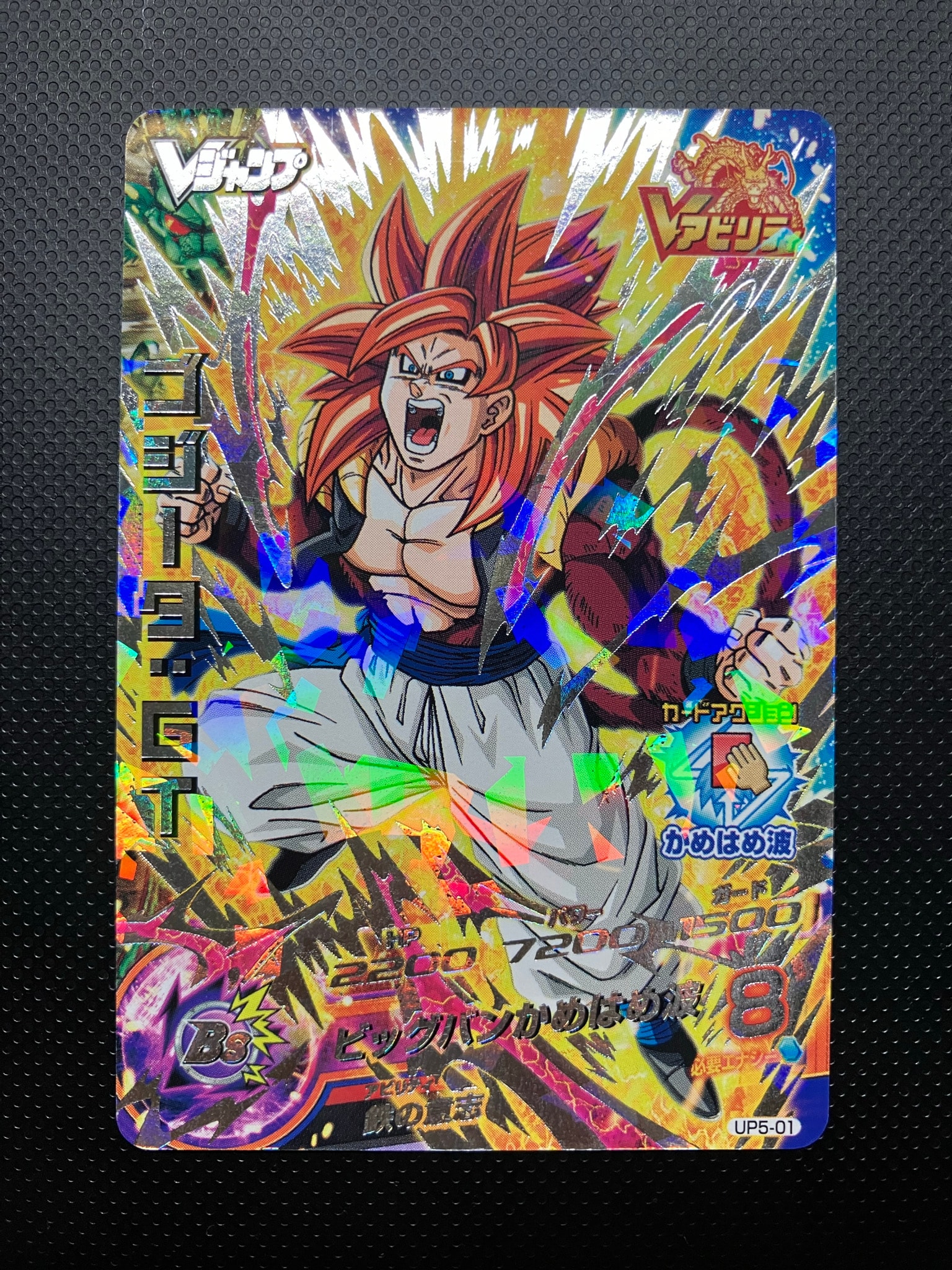 ゴジータ :GT - [UP5-01](ドラゴンボールヒーローズ「Vジャンプ 2015年4月特大号 応募者全員サービス」)