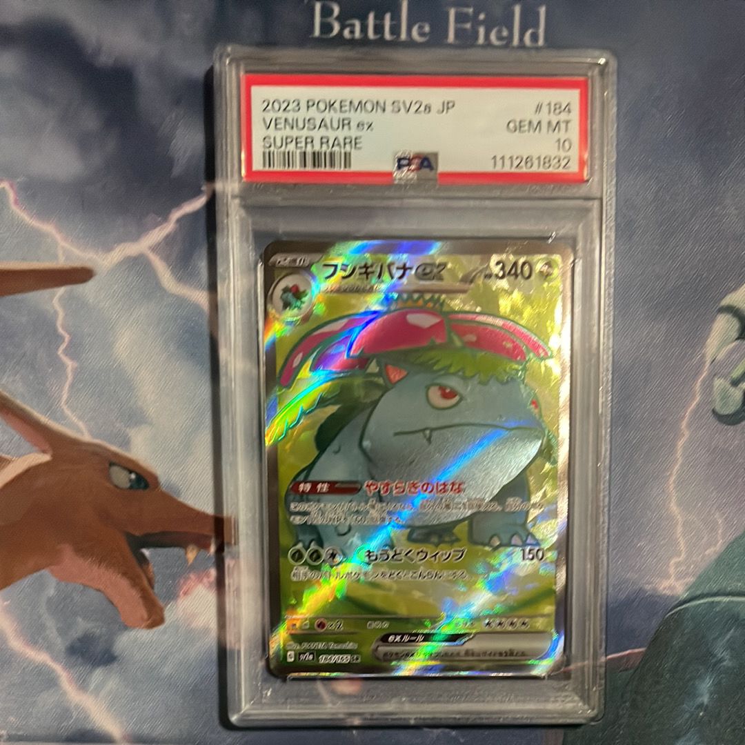 フシギバナ SR[SV2a 184/165](強化拡張パック「ポケモンカード151」)