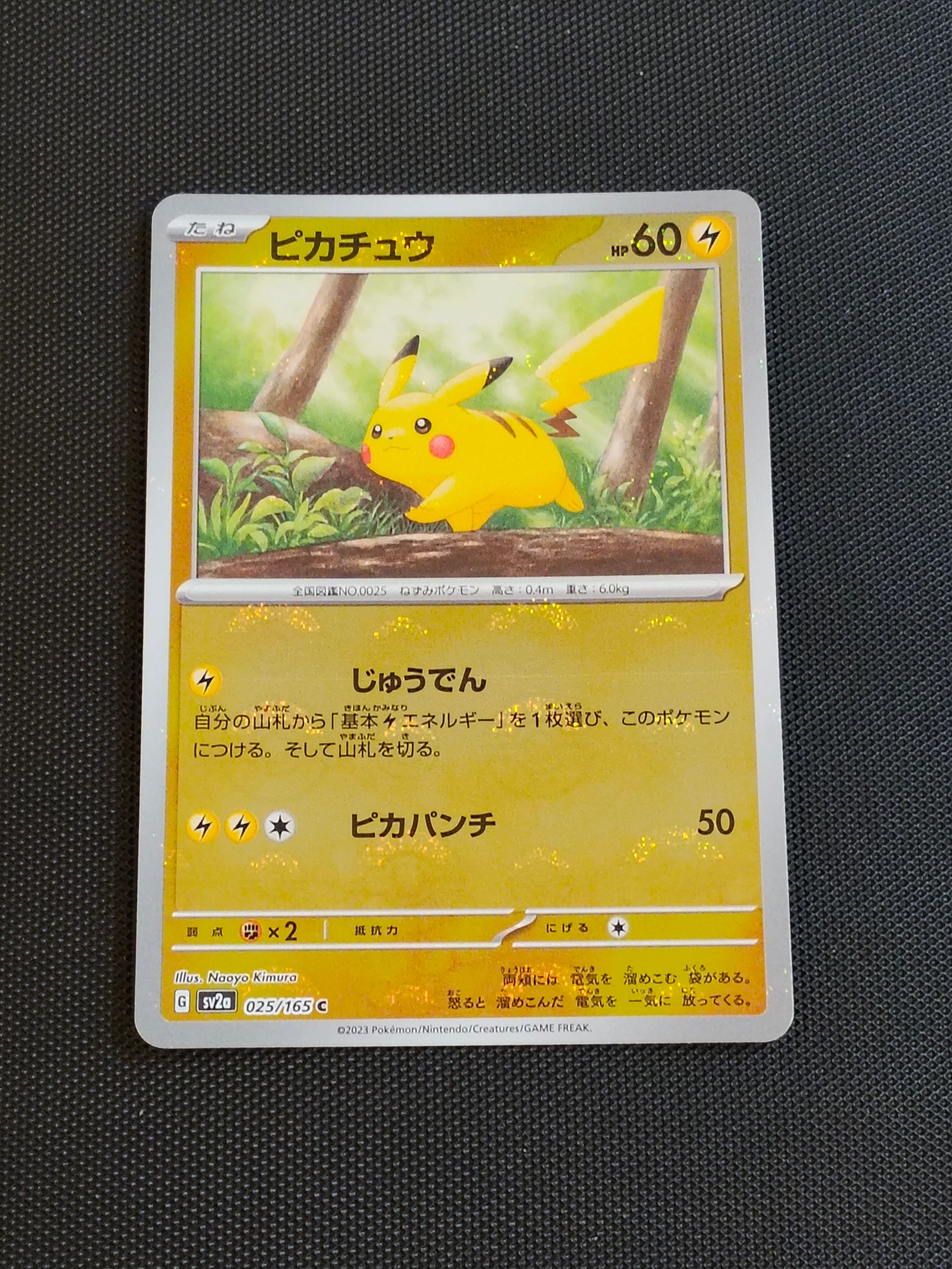 ピカチュウ C: モンスターボールミラー[SV2a 025/165](強化拡張パック