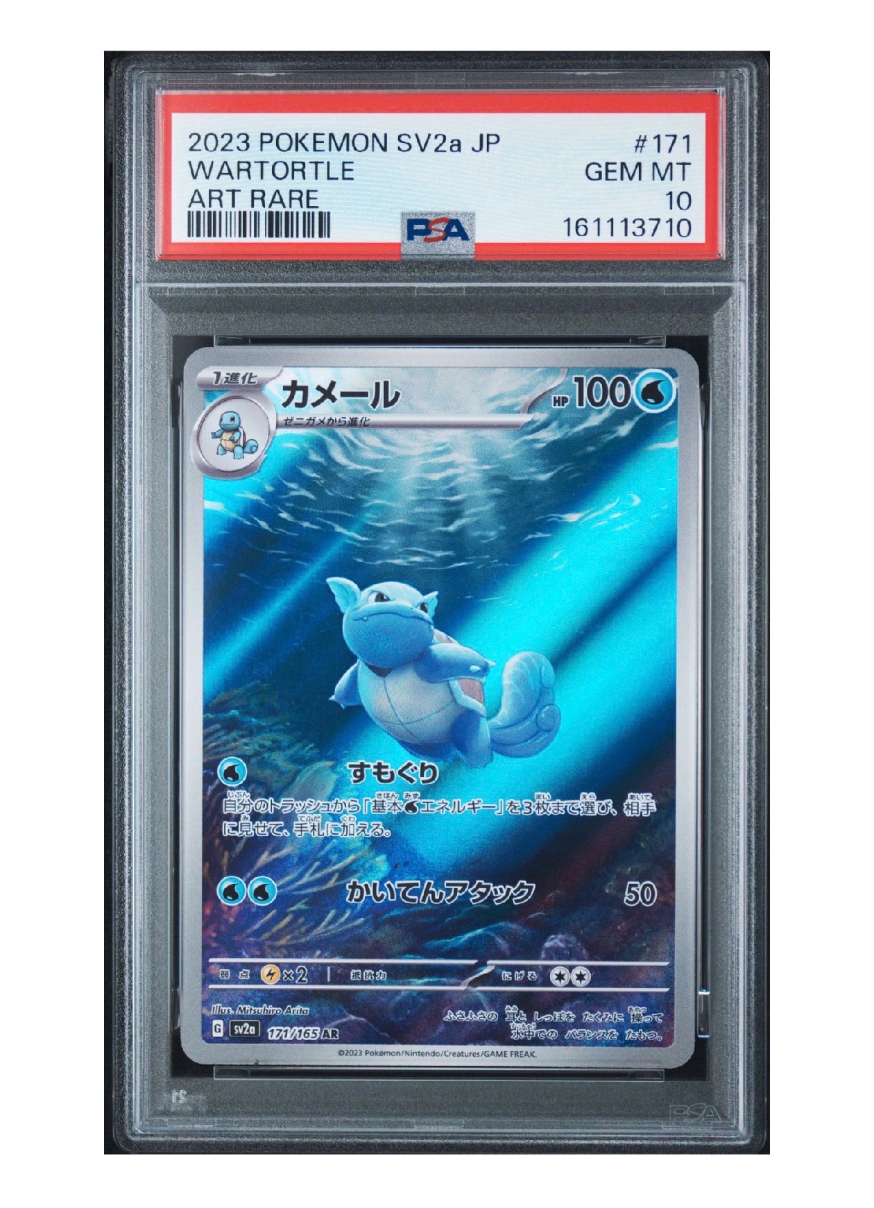 カメール AR[SV2a 171/165](強化拡張パック「ポケモンカード151」)通販