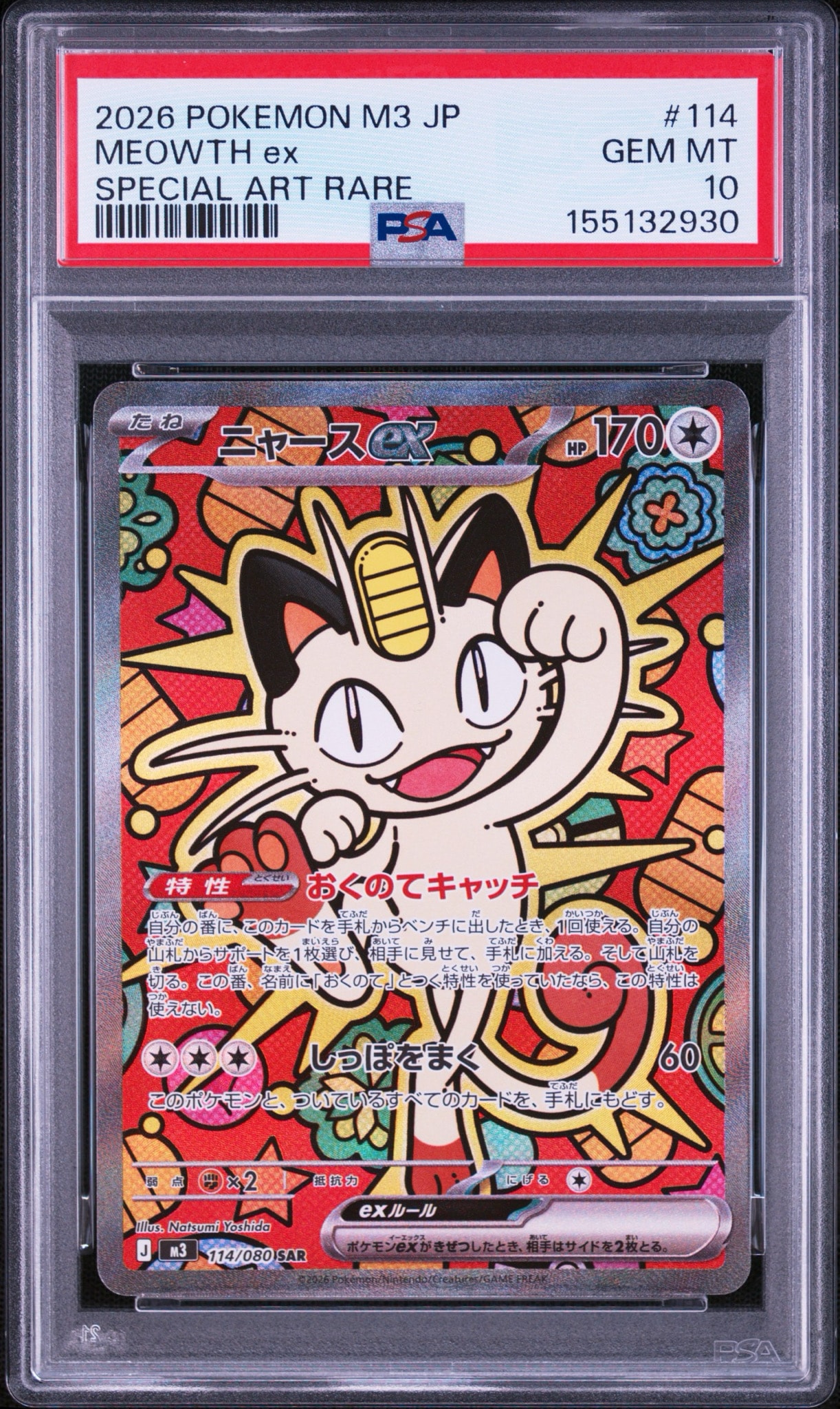 ニャースex SAR [M3 114/080](拡張パック「ムニキスゼロ」)通販・買取