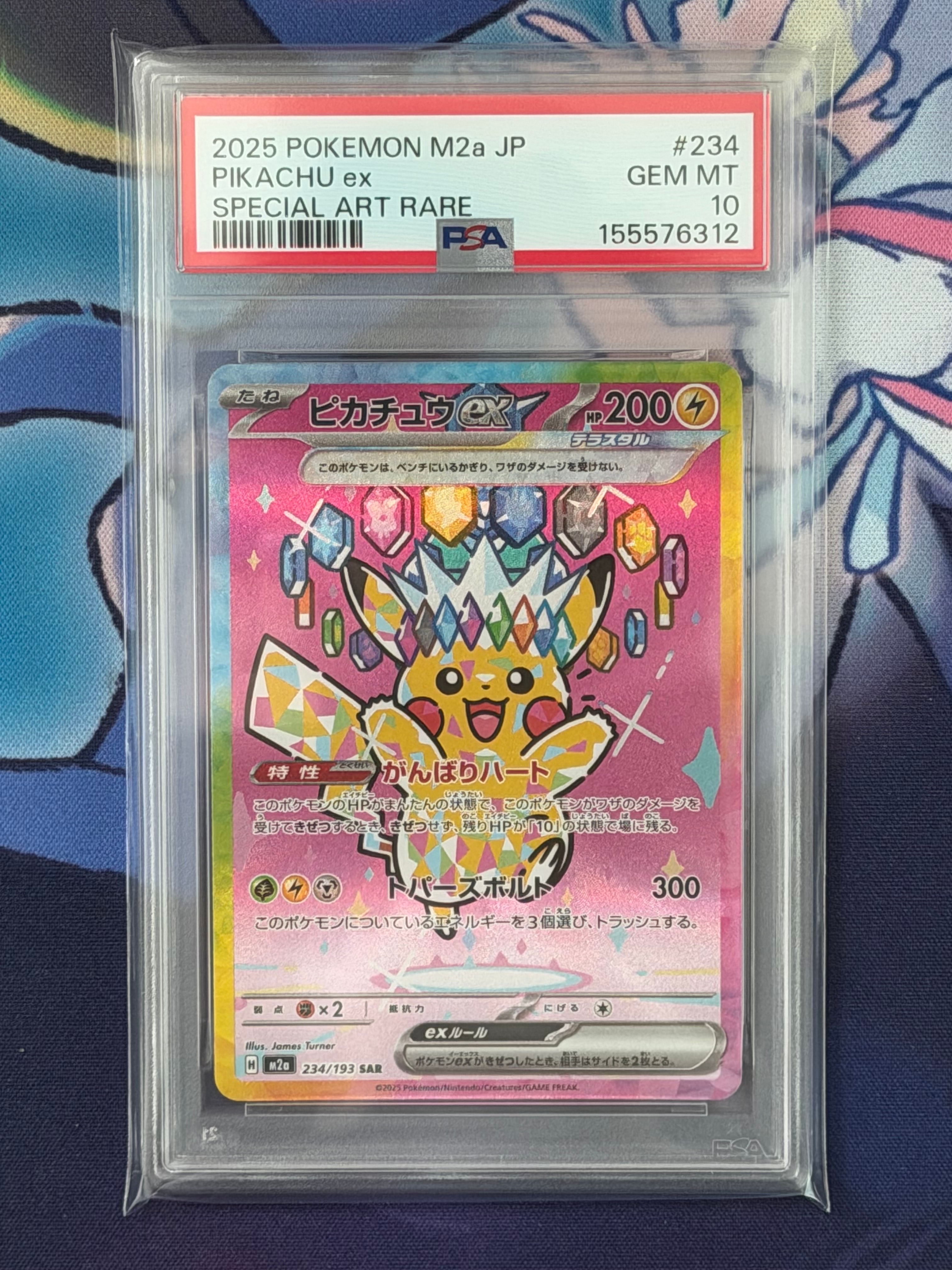 ピカチュウex SAR [M2a 234/193](ハイクラスパック「MEGAドリームex」)