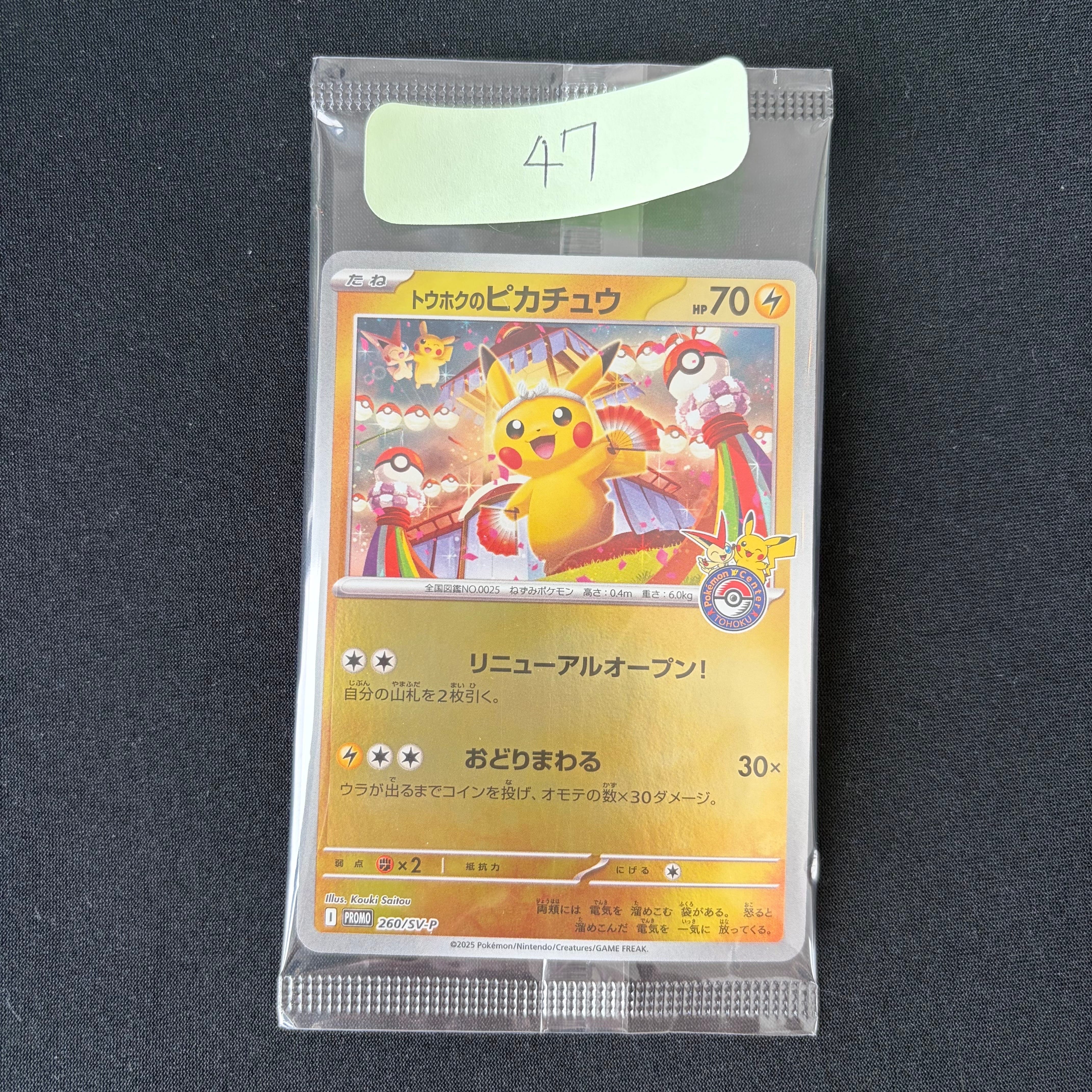 トウホクのピカチュウ P [SV-P 260](スペシャルBOX「ポケモンセンタートウホク」)