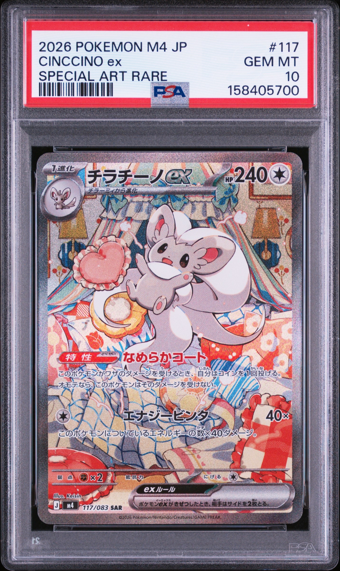 チラチーノex SAR [M4 117/083](拡張パック「ニンジャスピナー」)の