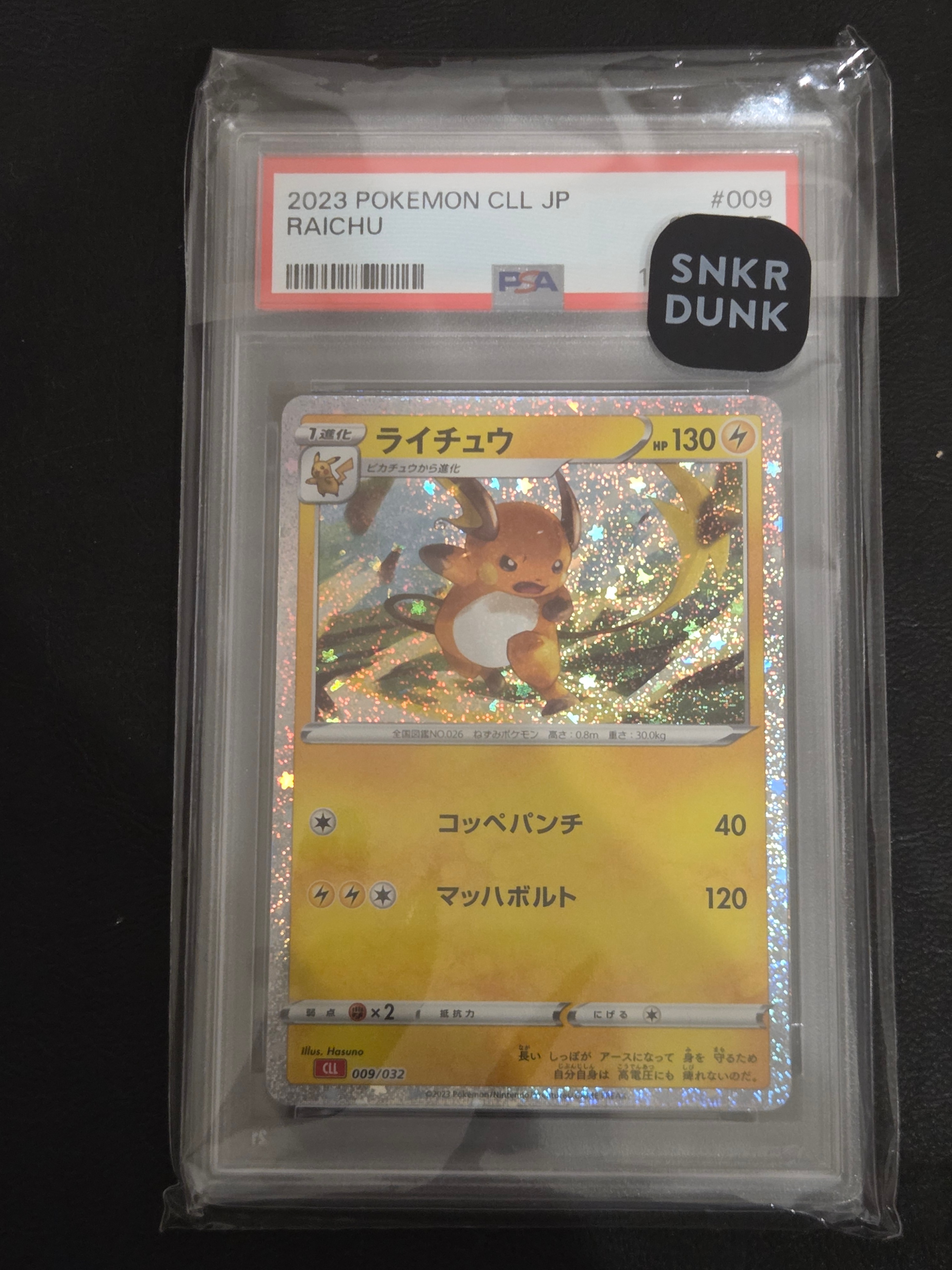 ライチュウ [CLL 009/032](ポケモンカードゲーム Classic)