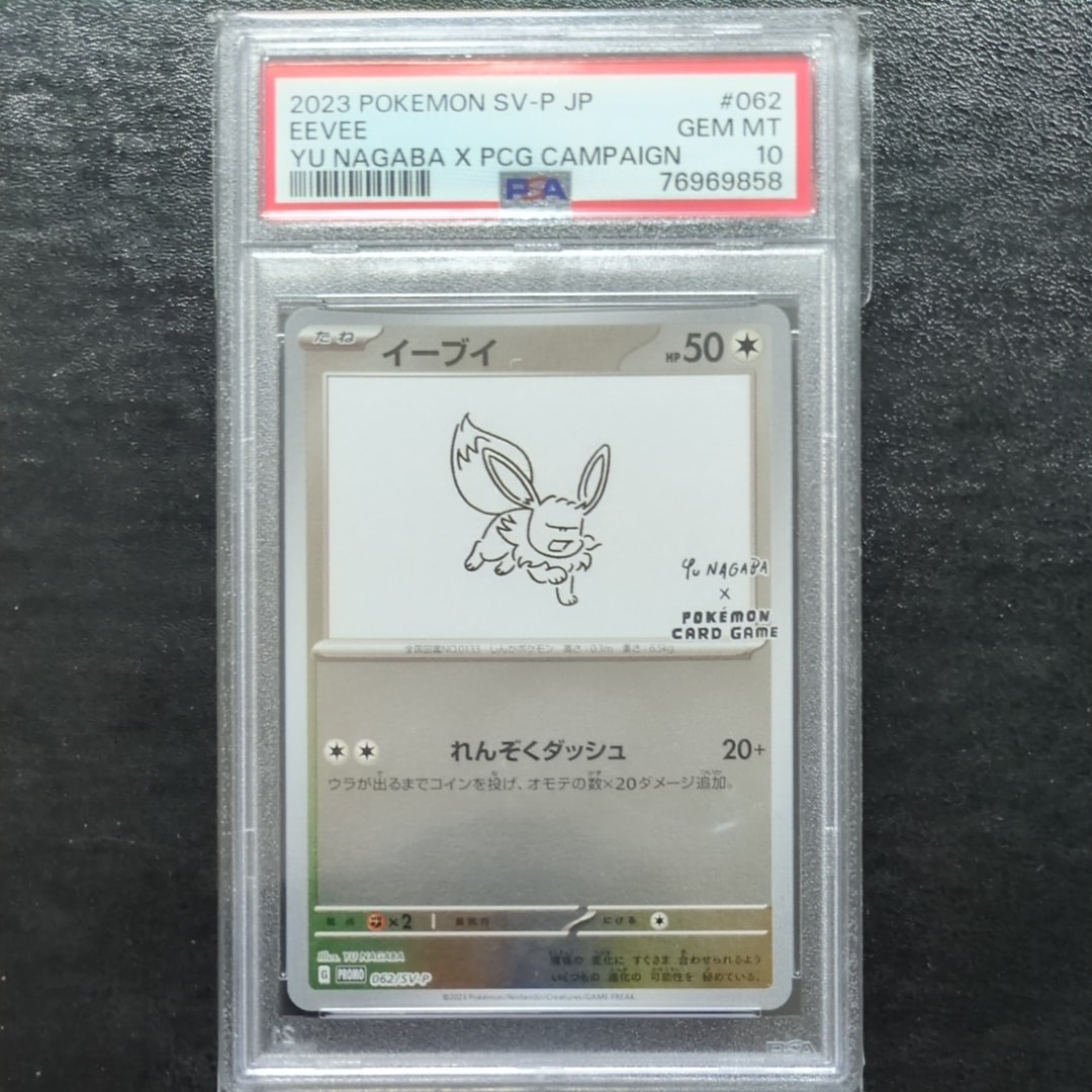 イーブイ: プロモ [SV-P 062](「YU NAGABA×ポケモンカードゲーム」プロモーションカード「SV-P」)