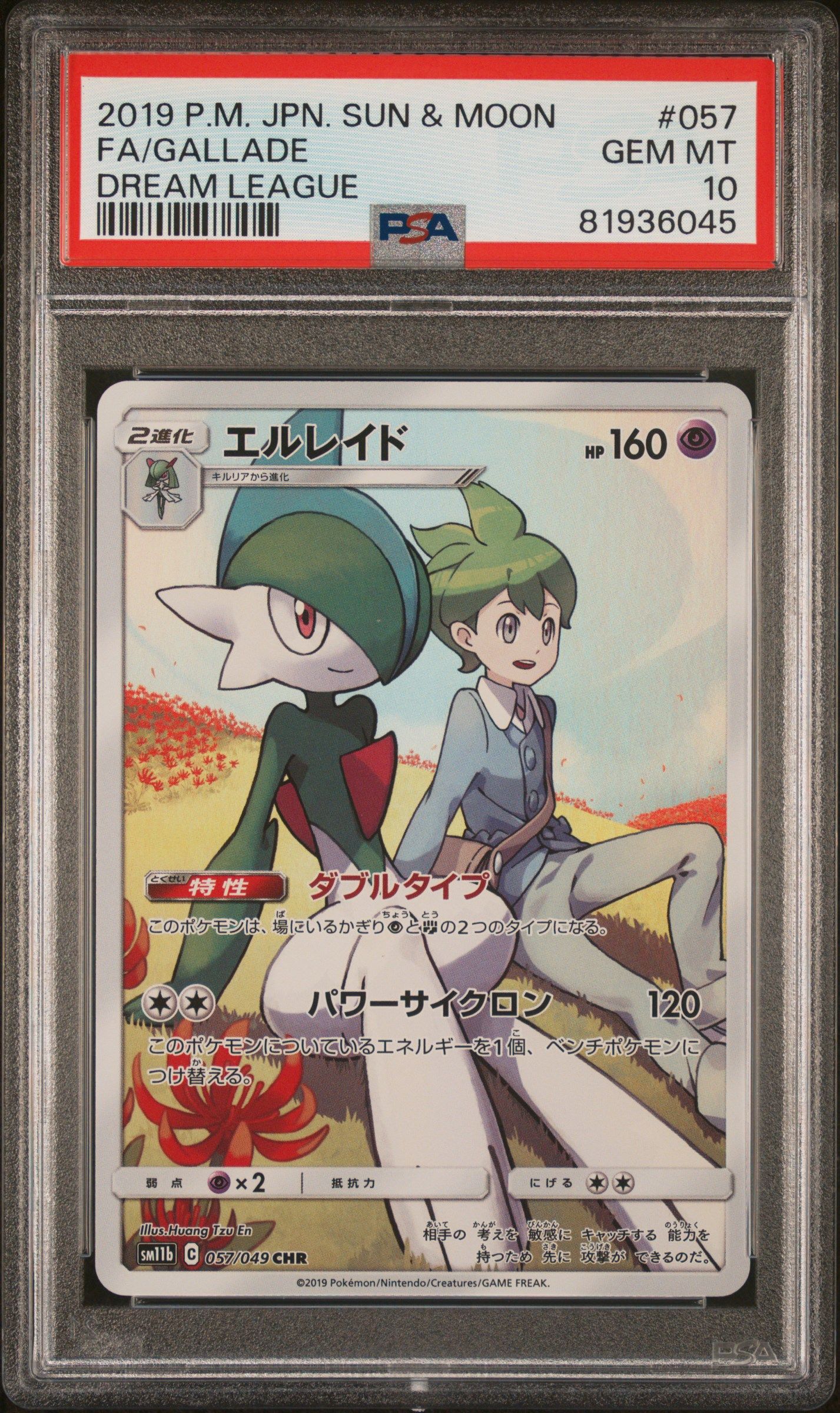 エルレイド CHR[sm11b 057/049](強化拡張パック「ドリームリーグ」)